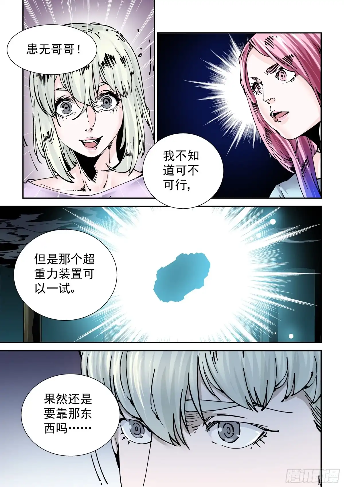 《无妄之灾》新世界篇286.重返监狱3 第9页
