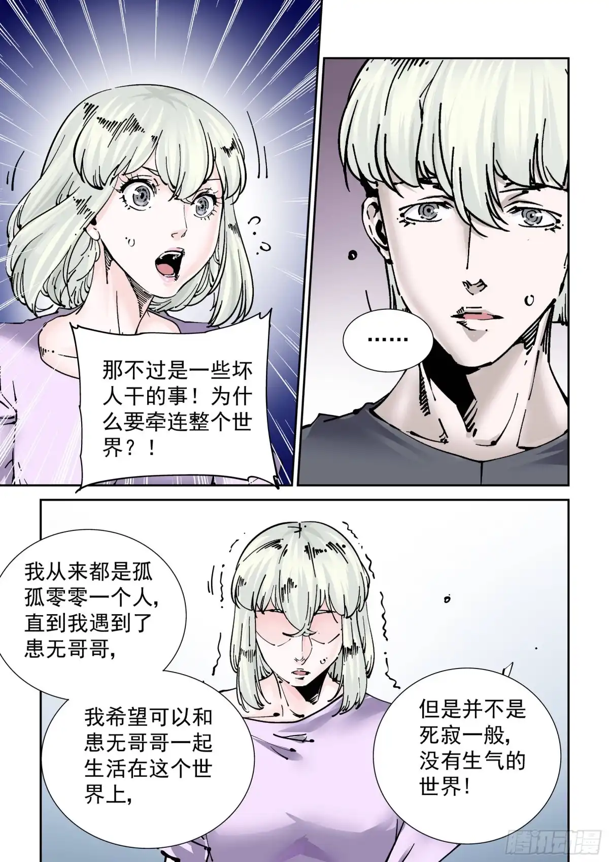 《无妄之灾》新世界篇286.重返监狱3 第5页