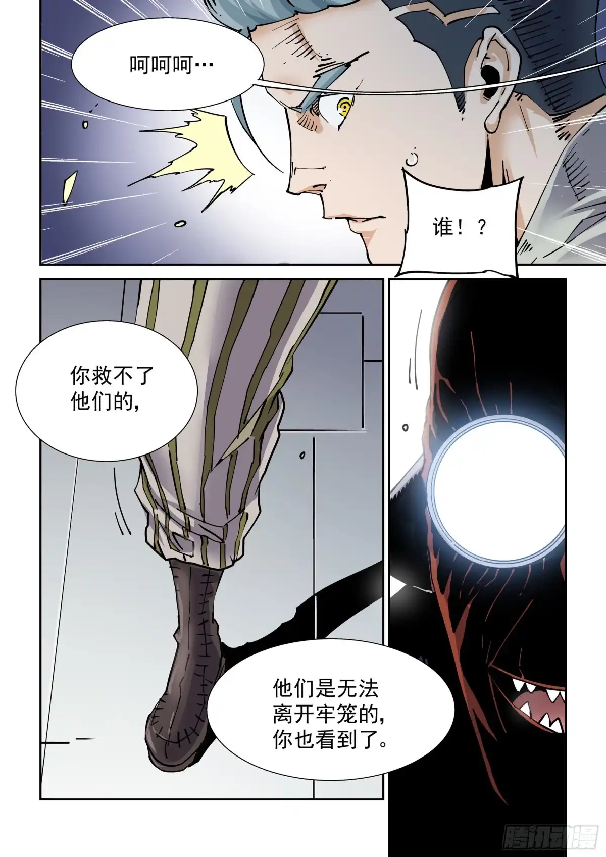 《无妄之灾》新世界篇286.重返监狱3 第18页