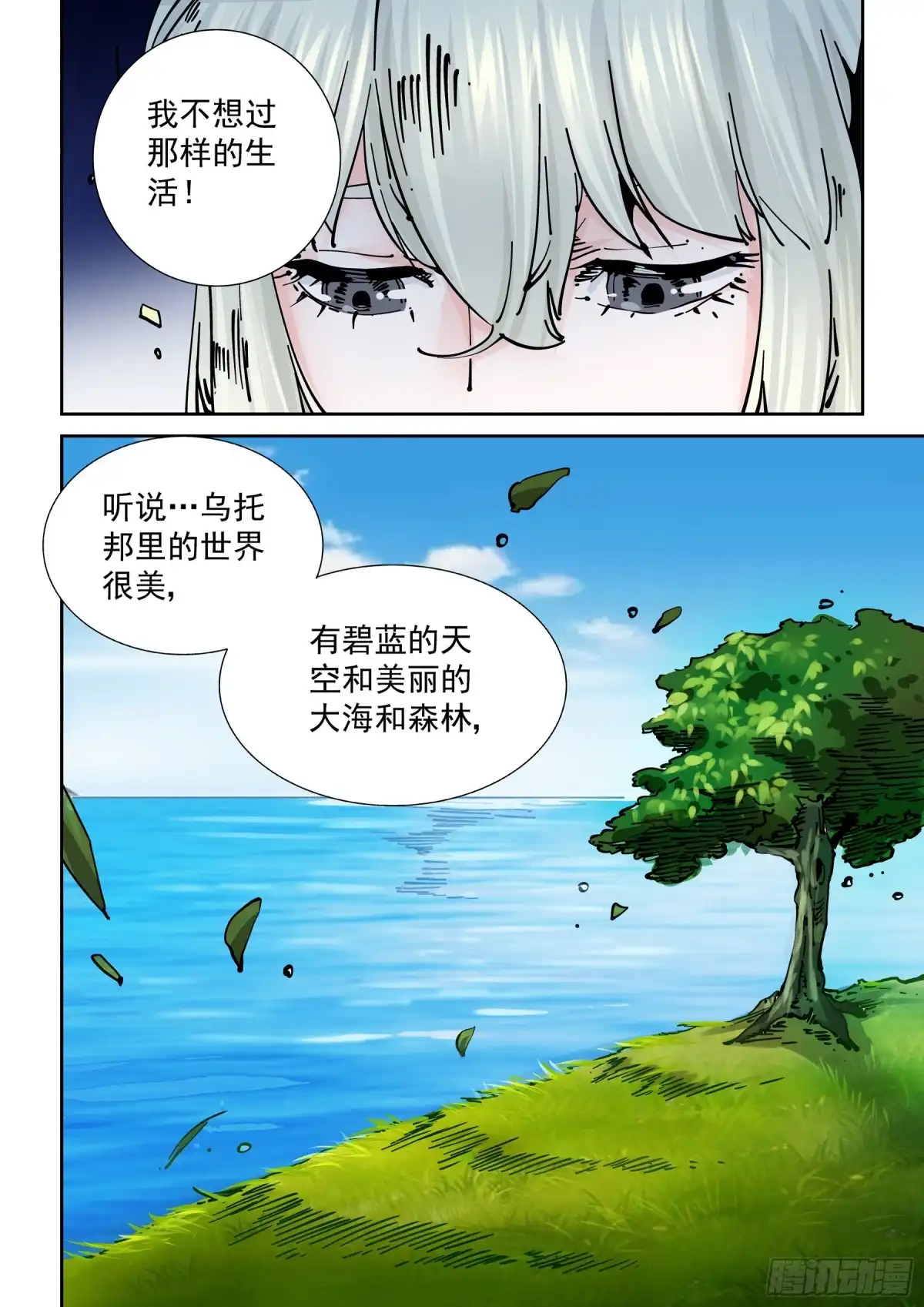 《无妄之灾》新世界篇286.重返监狱3 第6页
