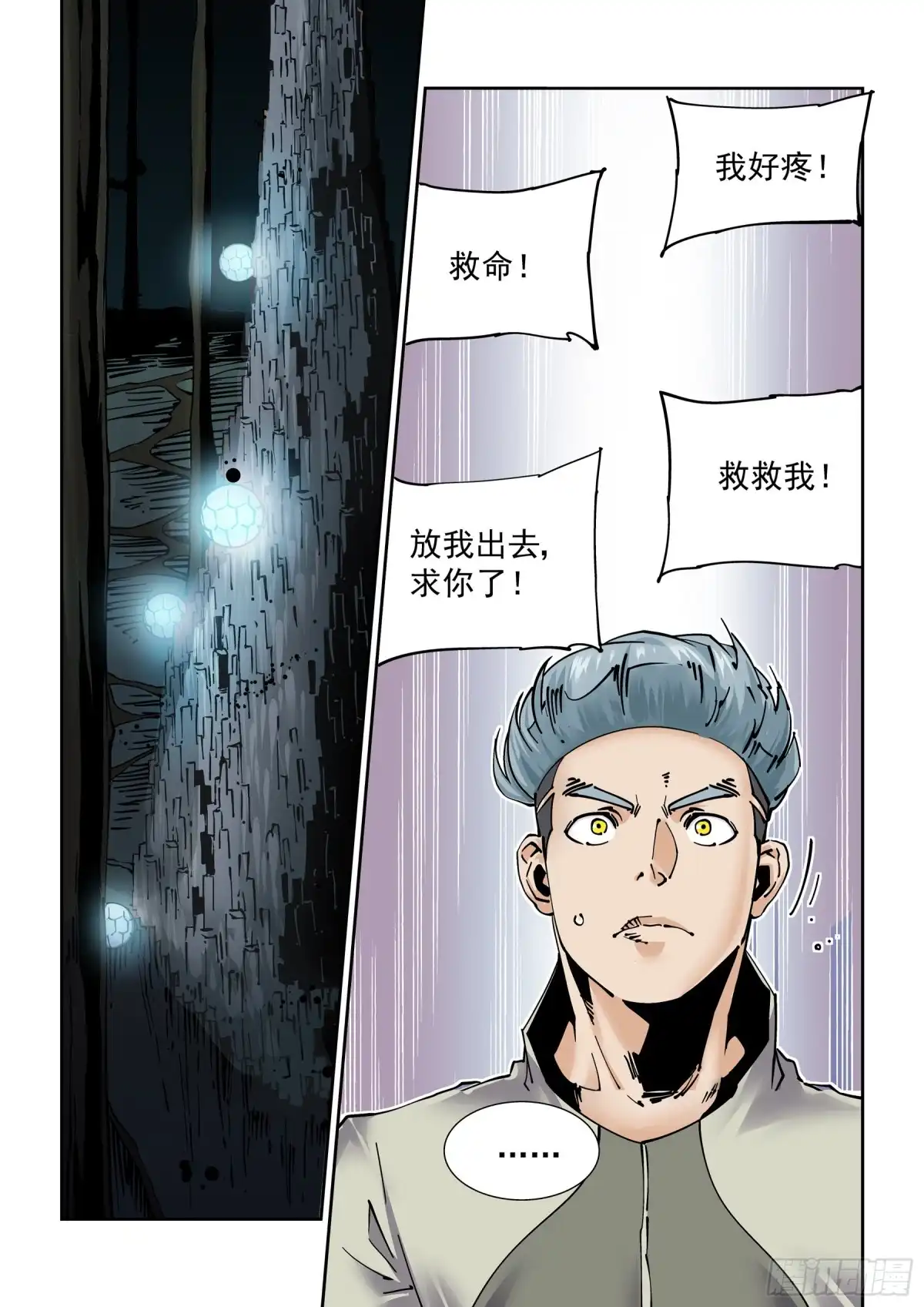 《无妄之灾》新世界篇286.重返监狱3 第10页