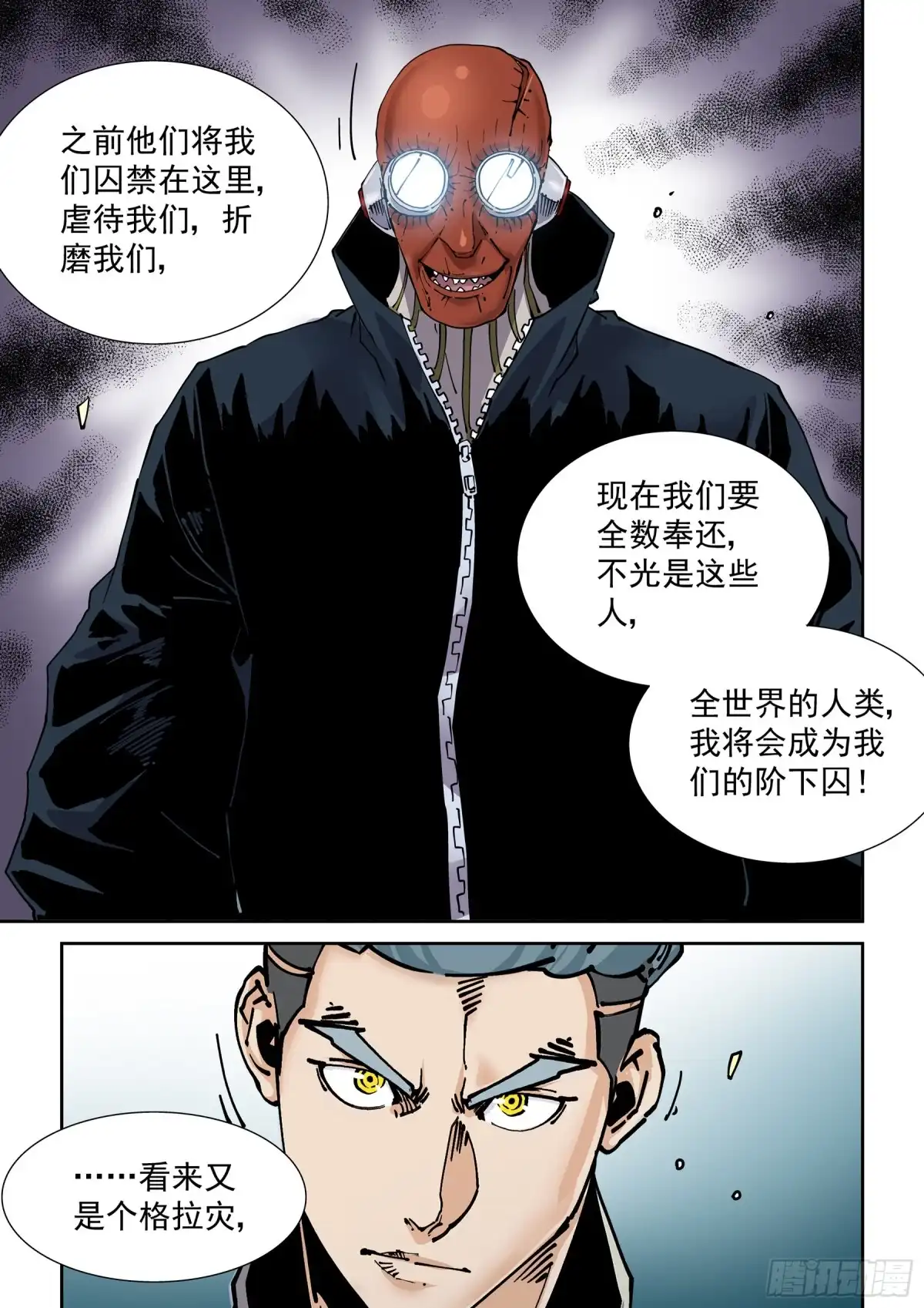 《无妄之灾》新世界篇286.重返监狱3 第16页