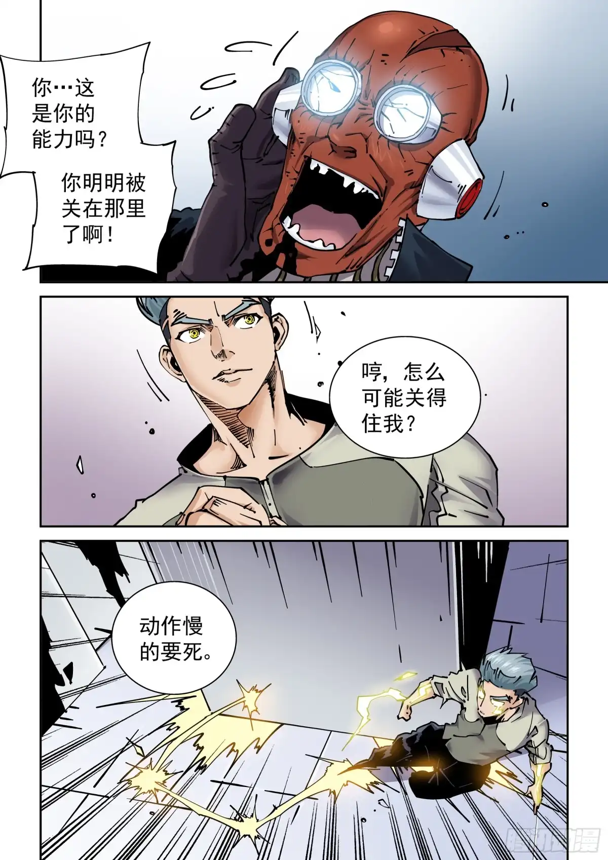 《无妄之灾》新世界篇287.重返监狱4 第6页
