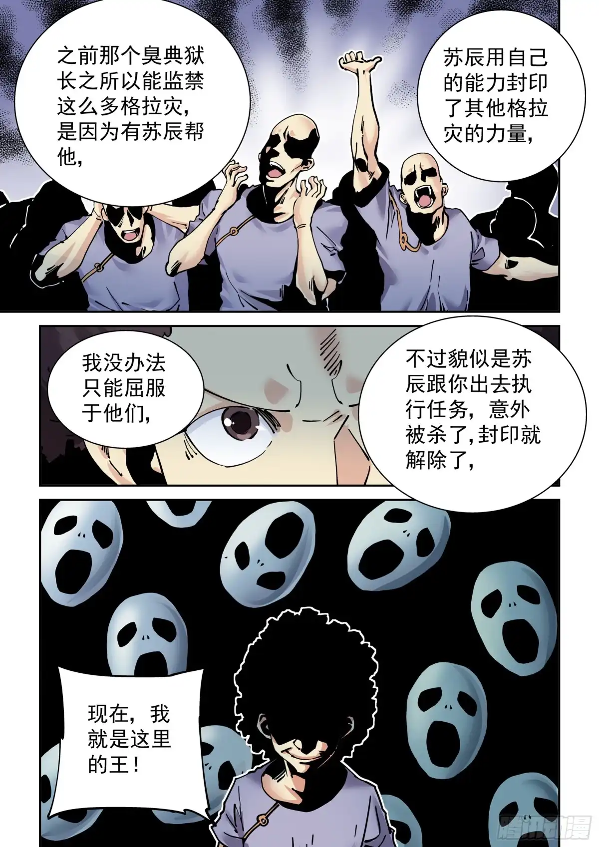 《无妄之灾》新世界篇288.重返监狱4 第3页