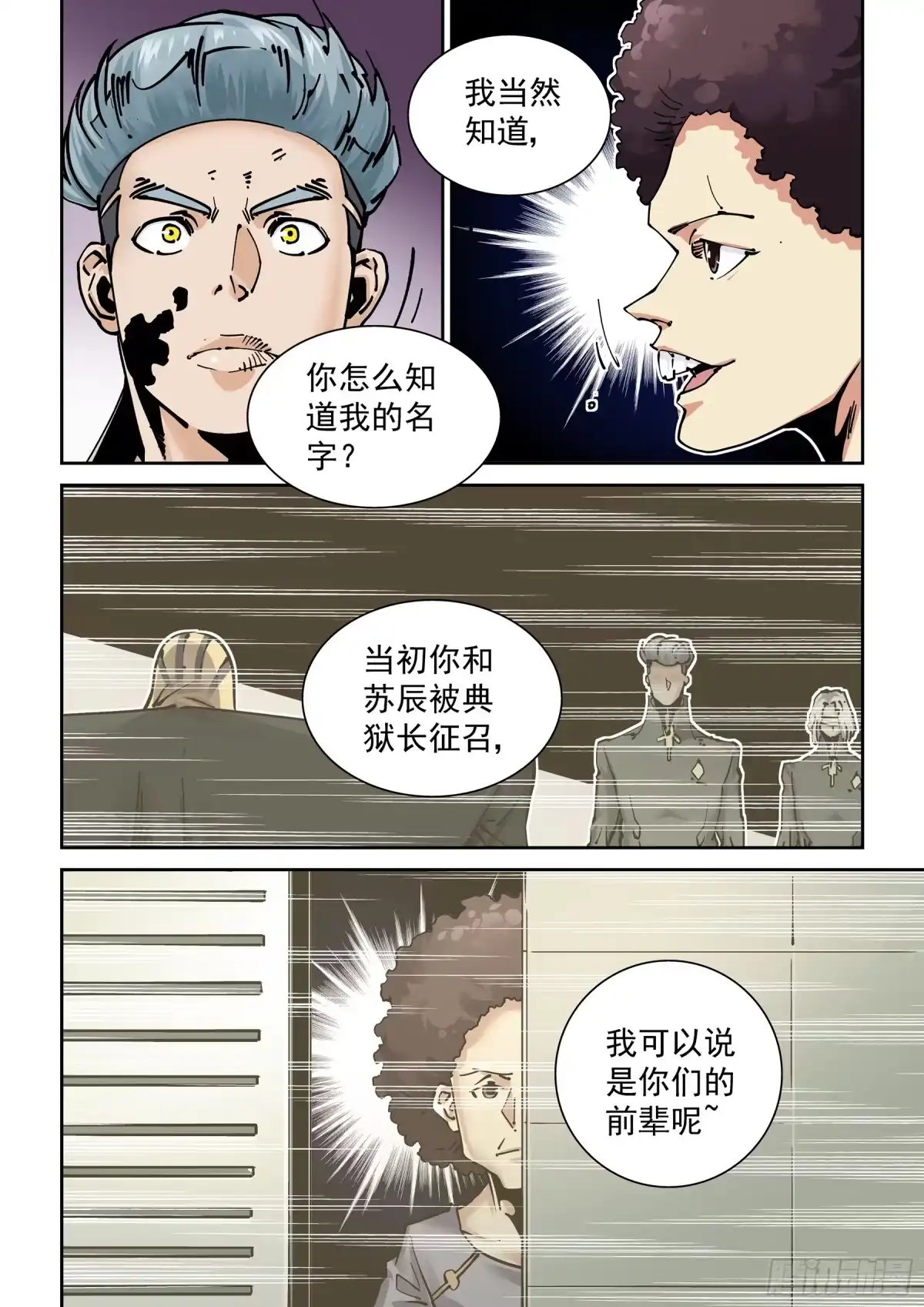 《无妄之灾》新世界篇288.重返监狱4 第2页