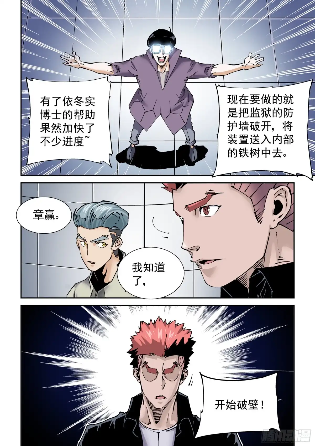 《无妄之灾》新世界篇289.重返监狱6 第16页