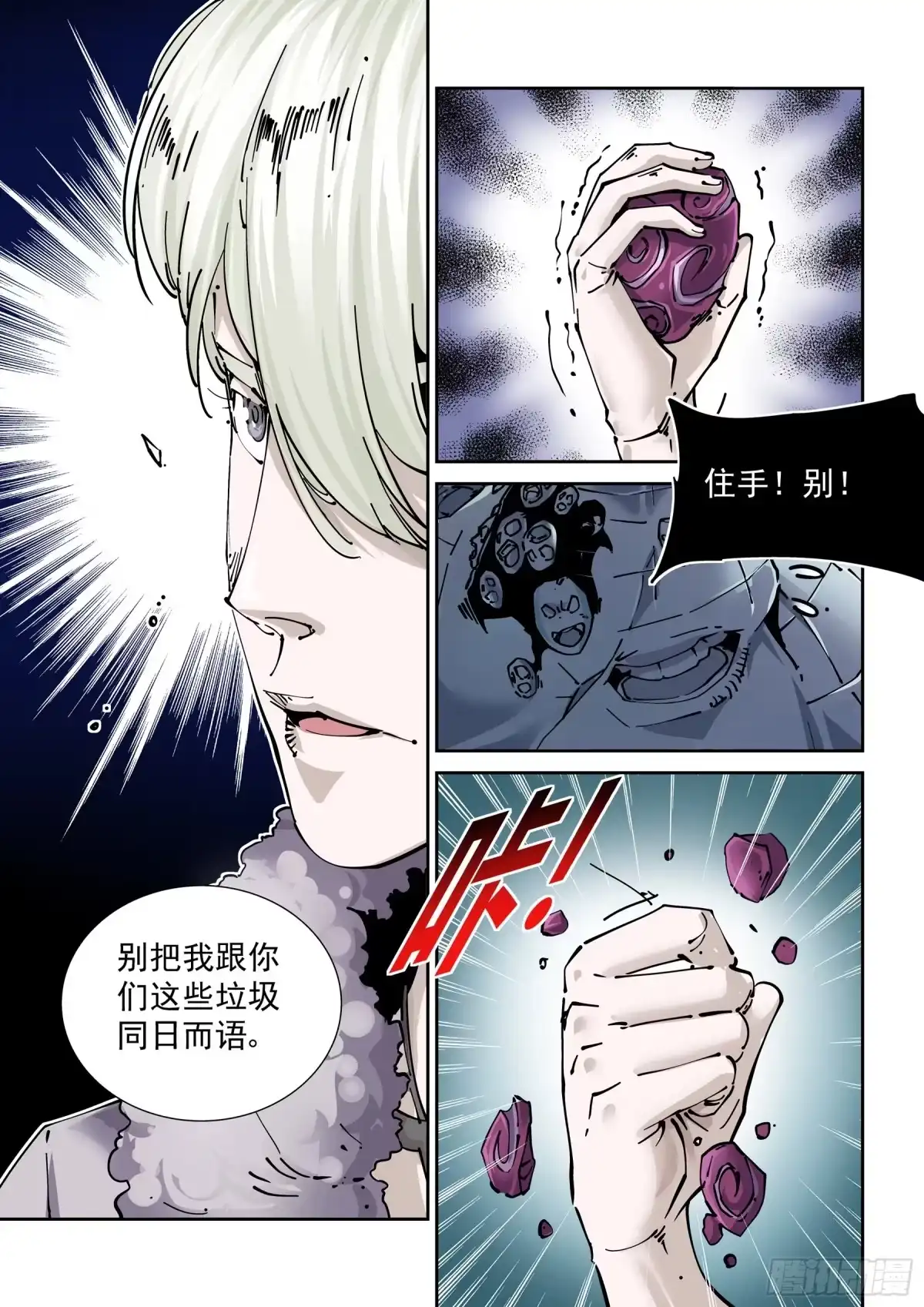 《无妄之灾》新世界篇289.重返监狱6 第5页