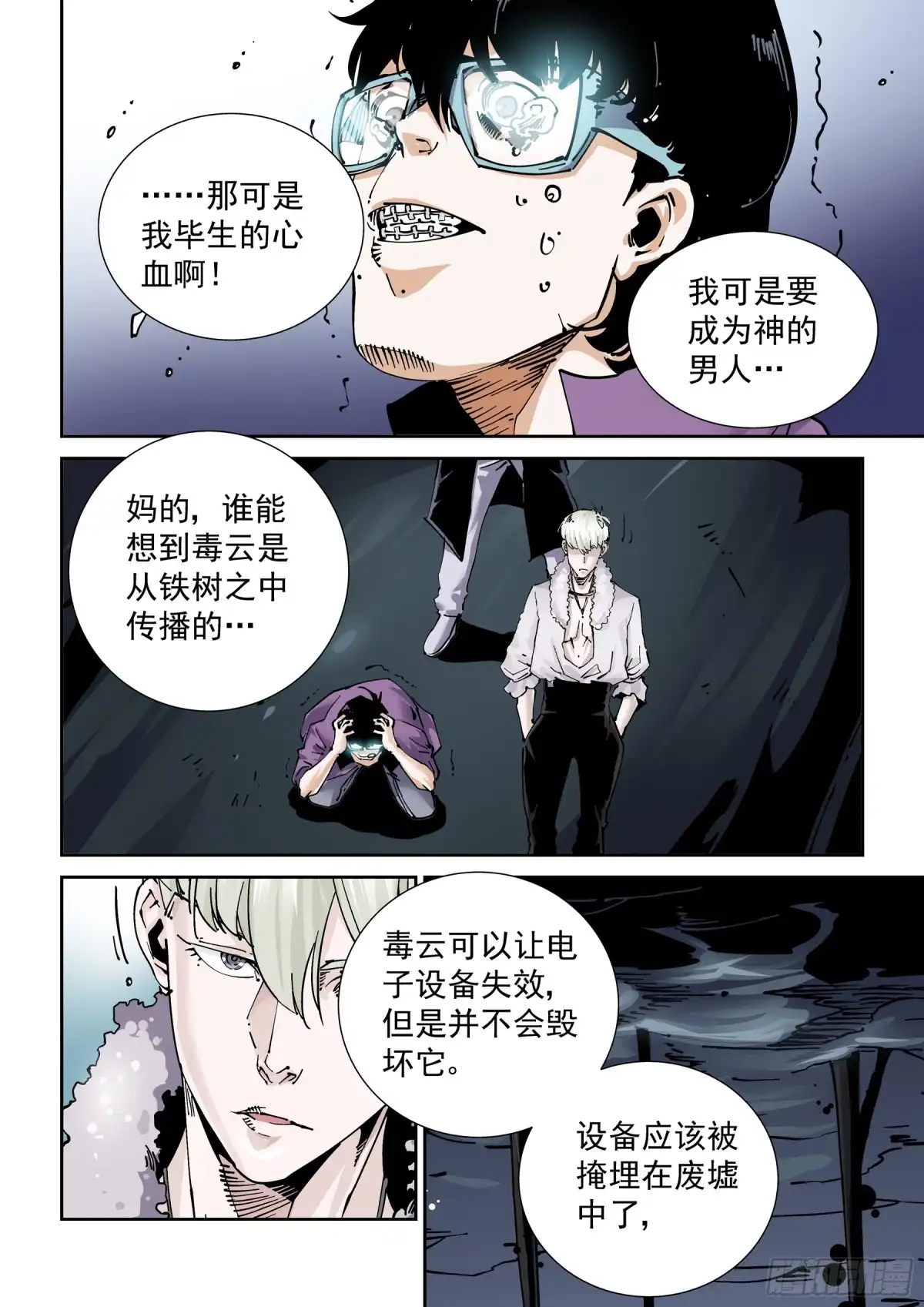 《无妄之灾》新世界篇290.通天塔1 第13页