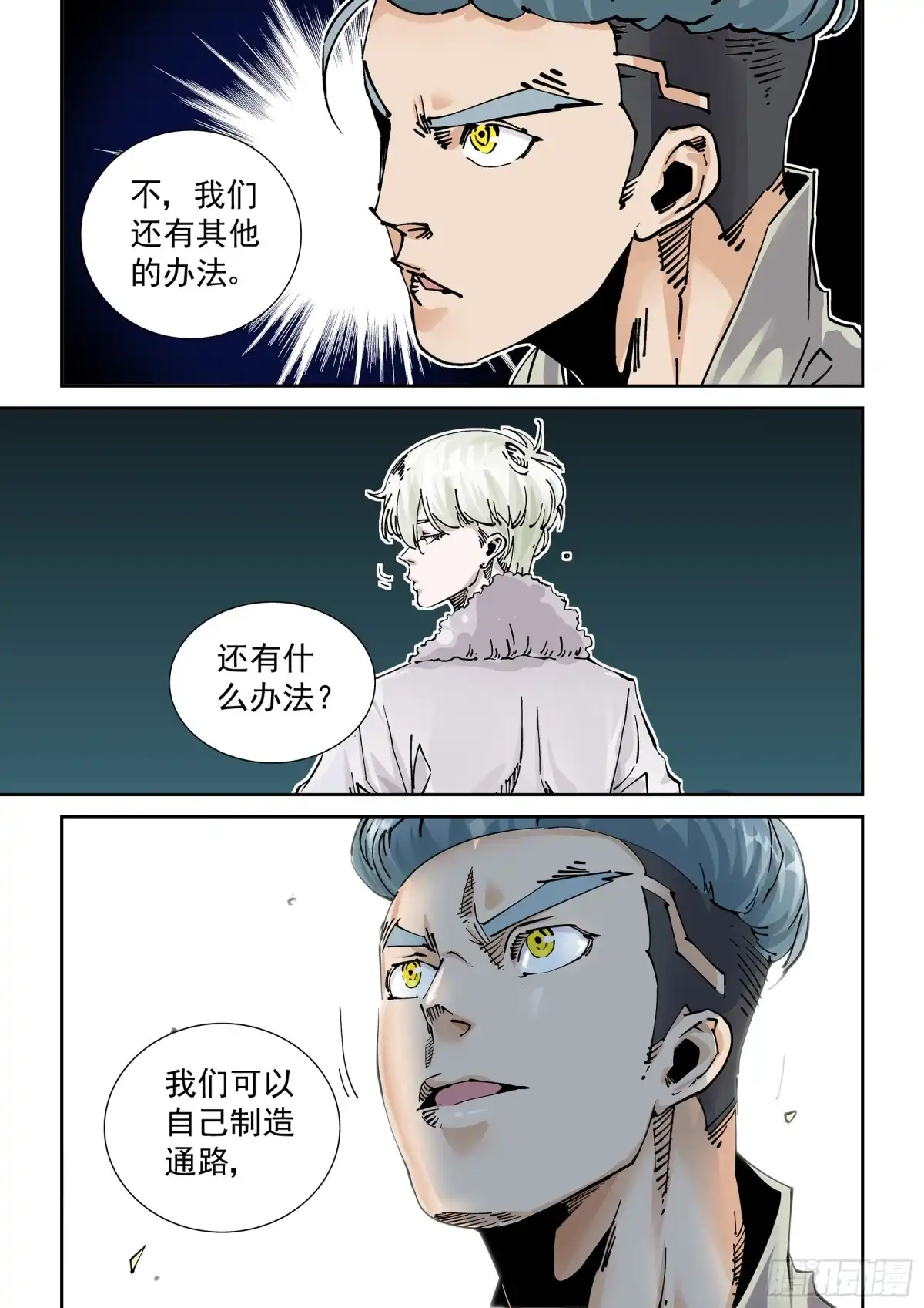 《无妄之灾》新世界篇290.通天塔1 第15页
