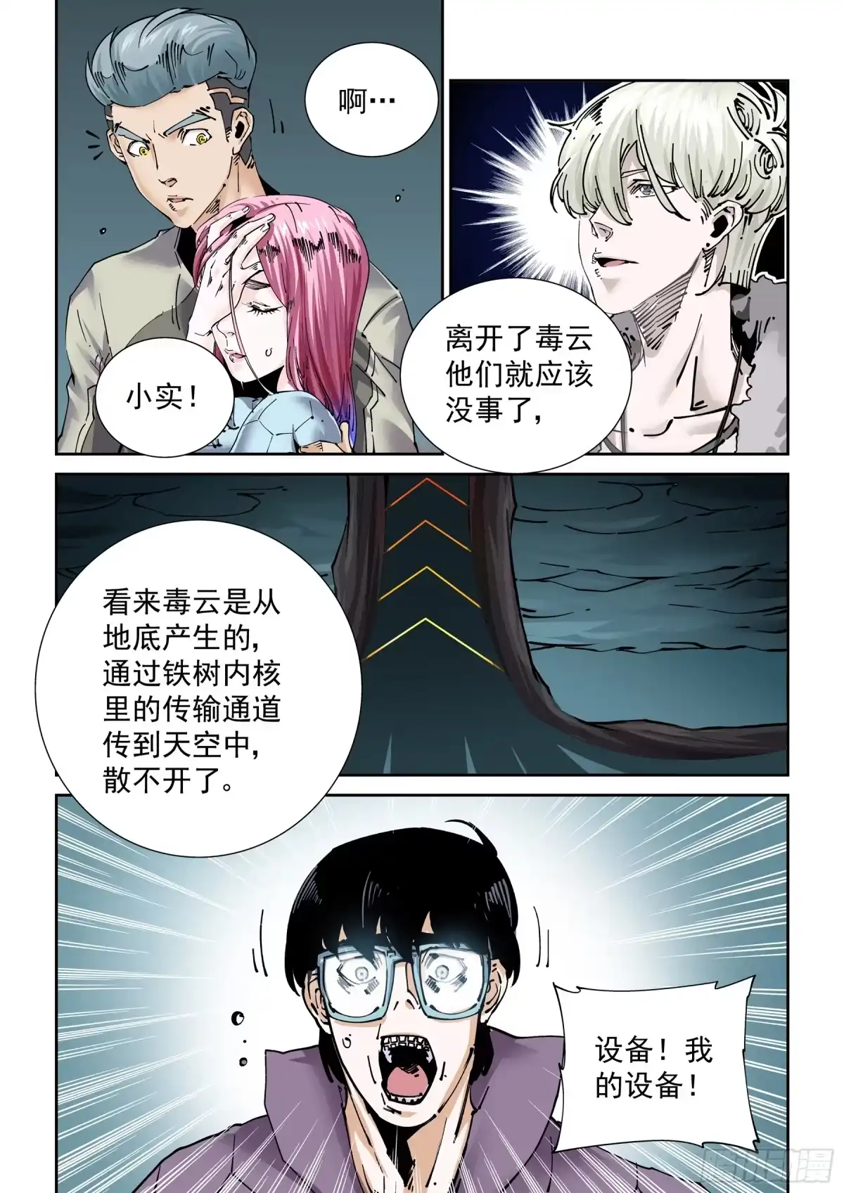 《无妄之灾》新世界篇290.通天塔1 第11页