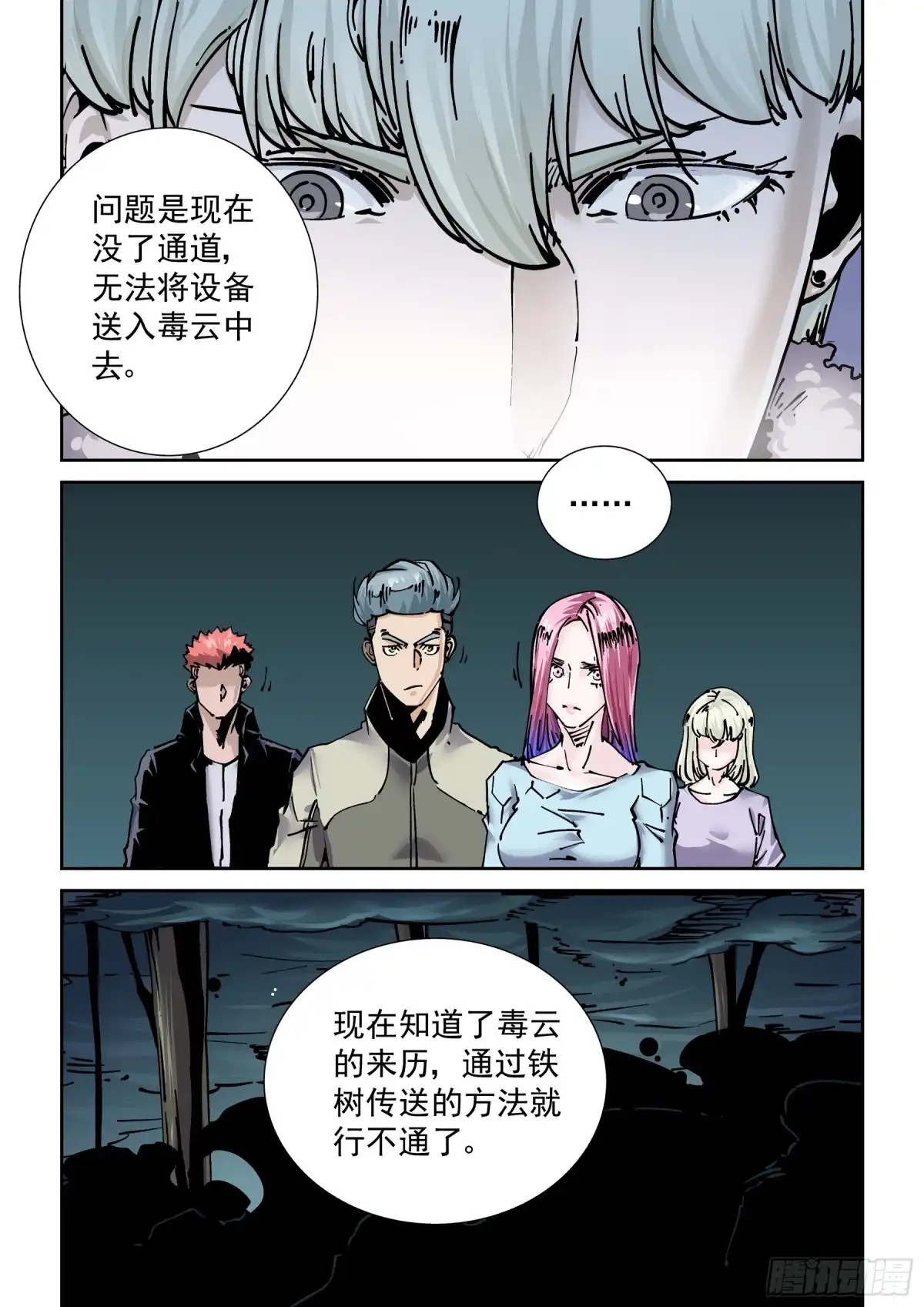 《无妄之灾》新世界篇290.通天塔1 第14页