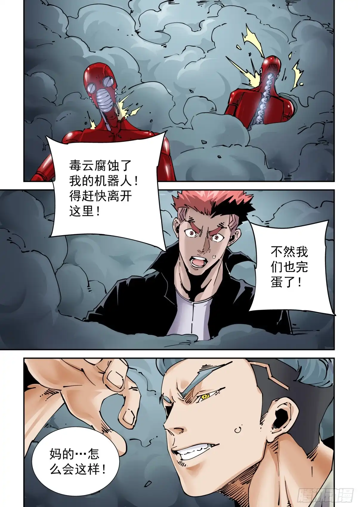 《无妄之灾》新世界篇290.通天塔1 第6页