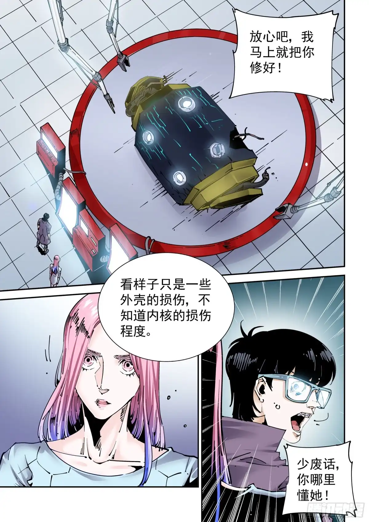 《无妄之灾》新世界篇291.通天塔2 第7页