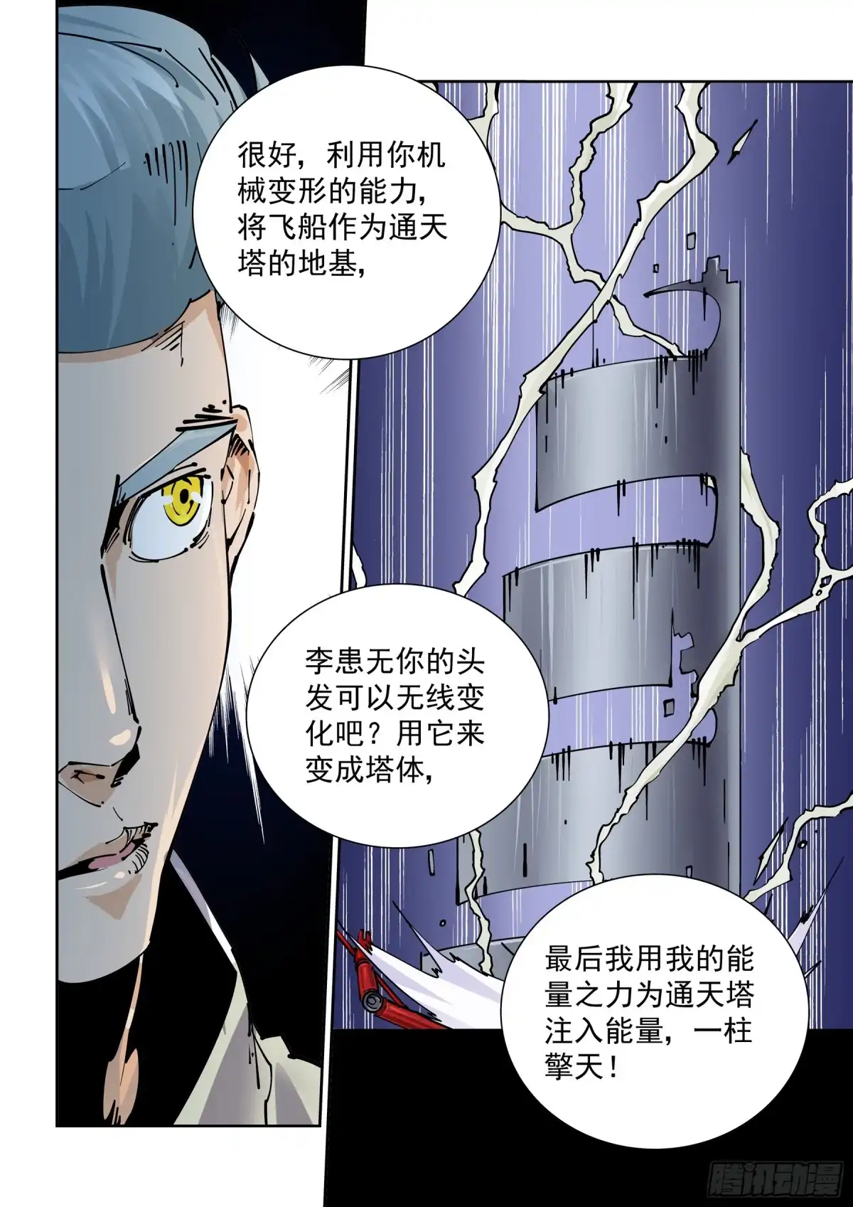 《无妄之灾》新世界篇291.通天塔2 第10页