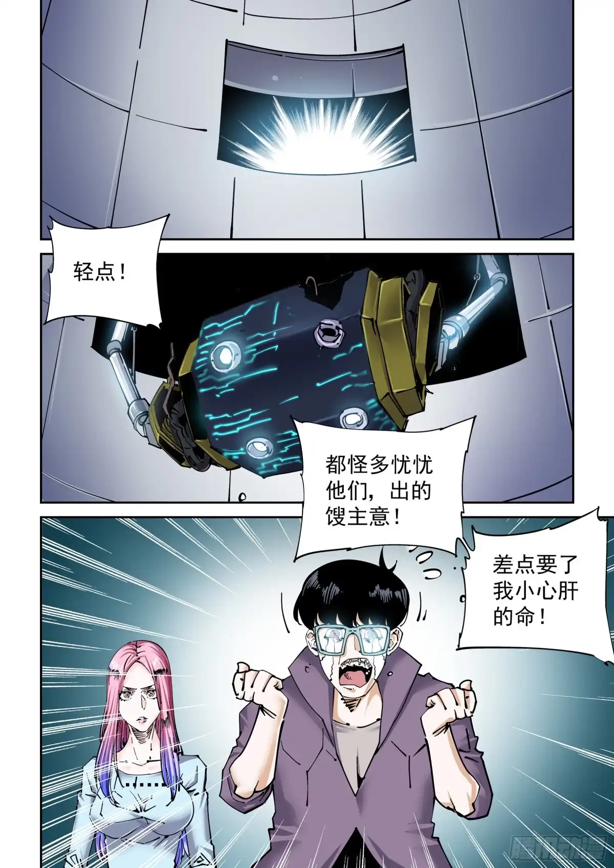 《无妄之灾》新世界篇291.通天塔2 第6页
