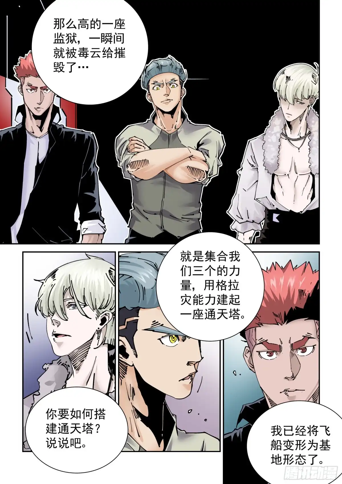 《无妄之灾》新世界篇291.通天塔2 第9页