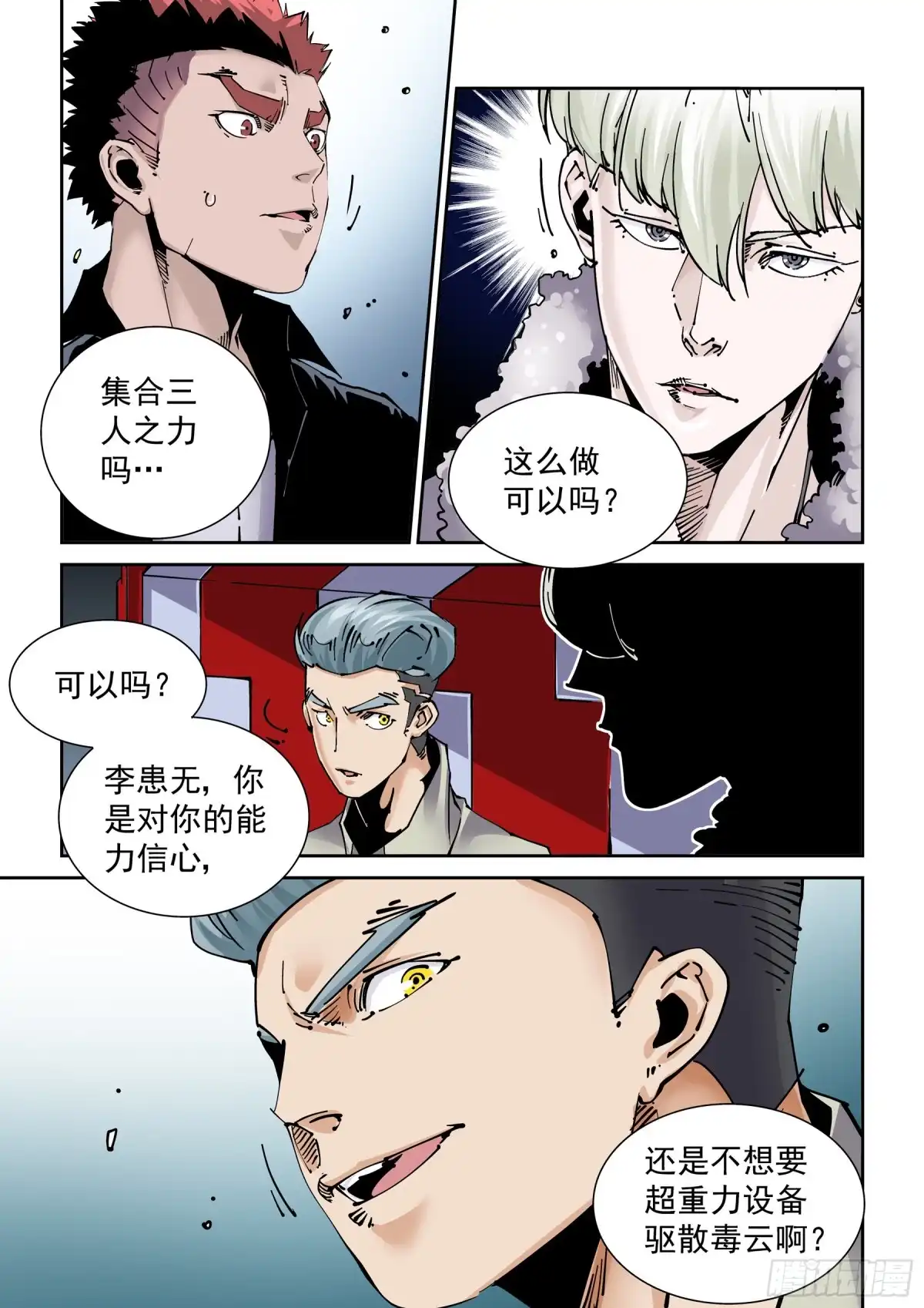 《无妄之灾》新世界篇291.通天塔2 第11页