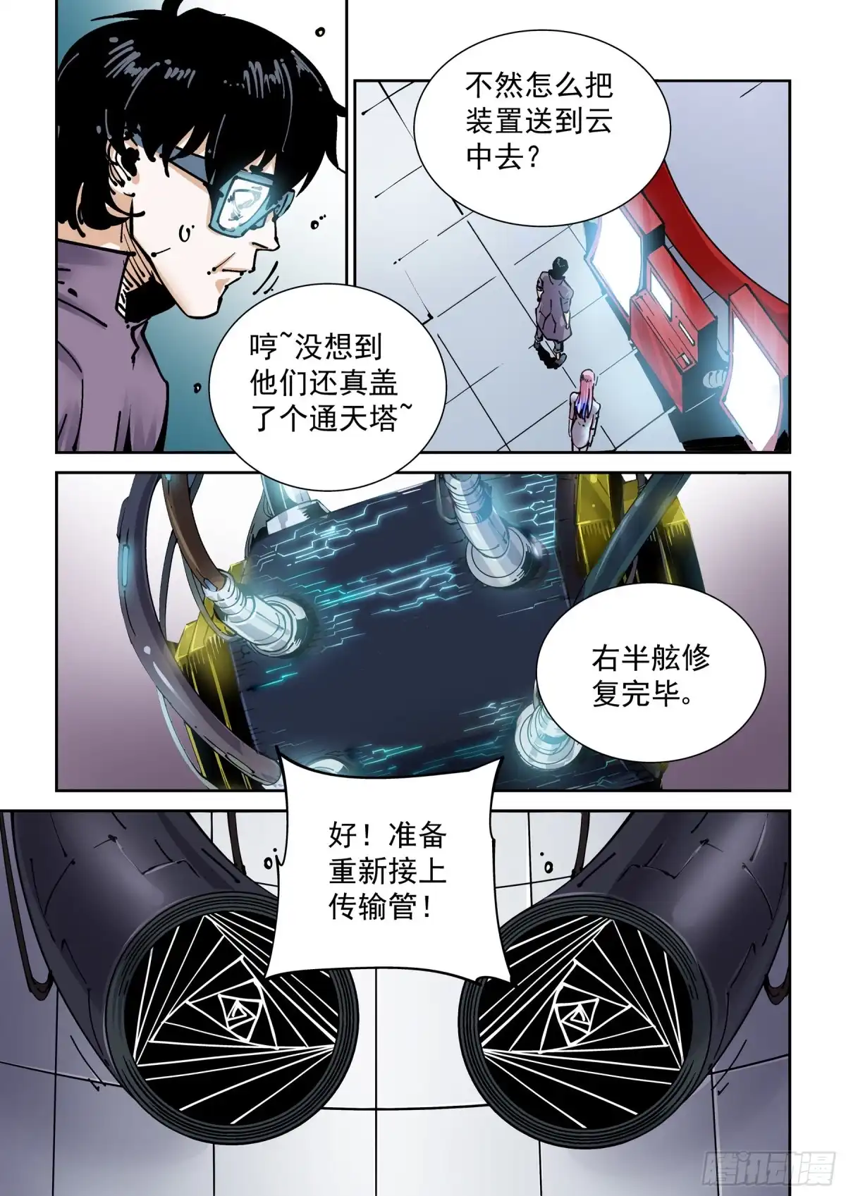 《无妄之灾》新世界篇292.通天塔3 第9页