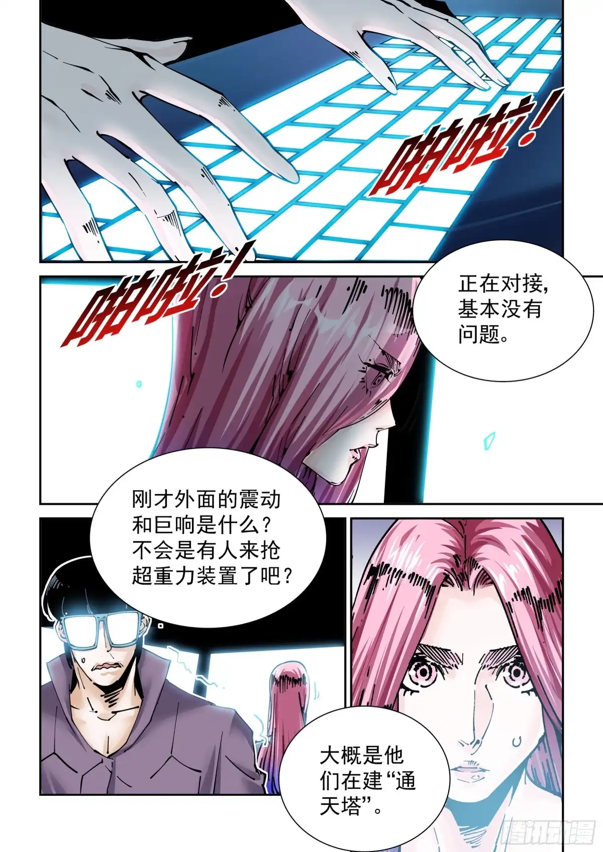 《无妄之灾》新世界篇292.通天塔3 第8页