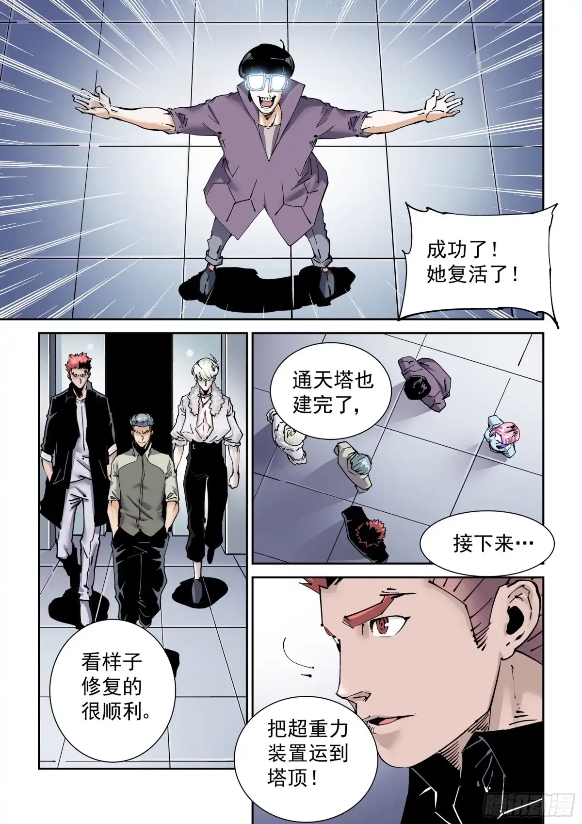 《无妄之灾》新世界篇292.通天塔3 第13页