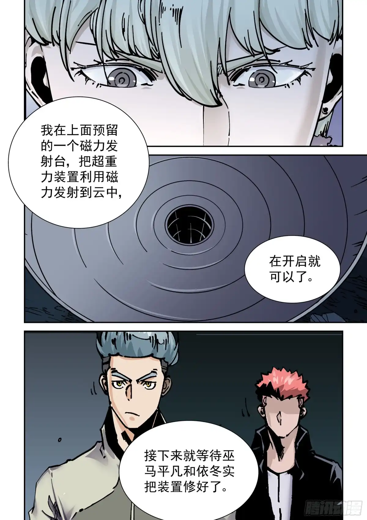 《无妄之灾》新世界篇292.通天塔3 第6页