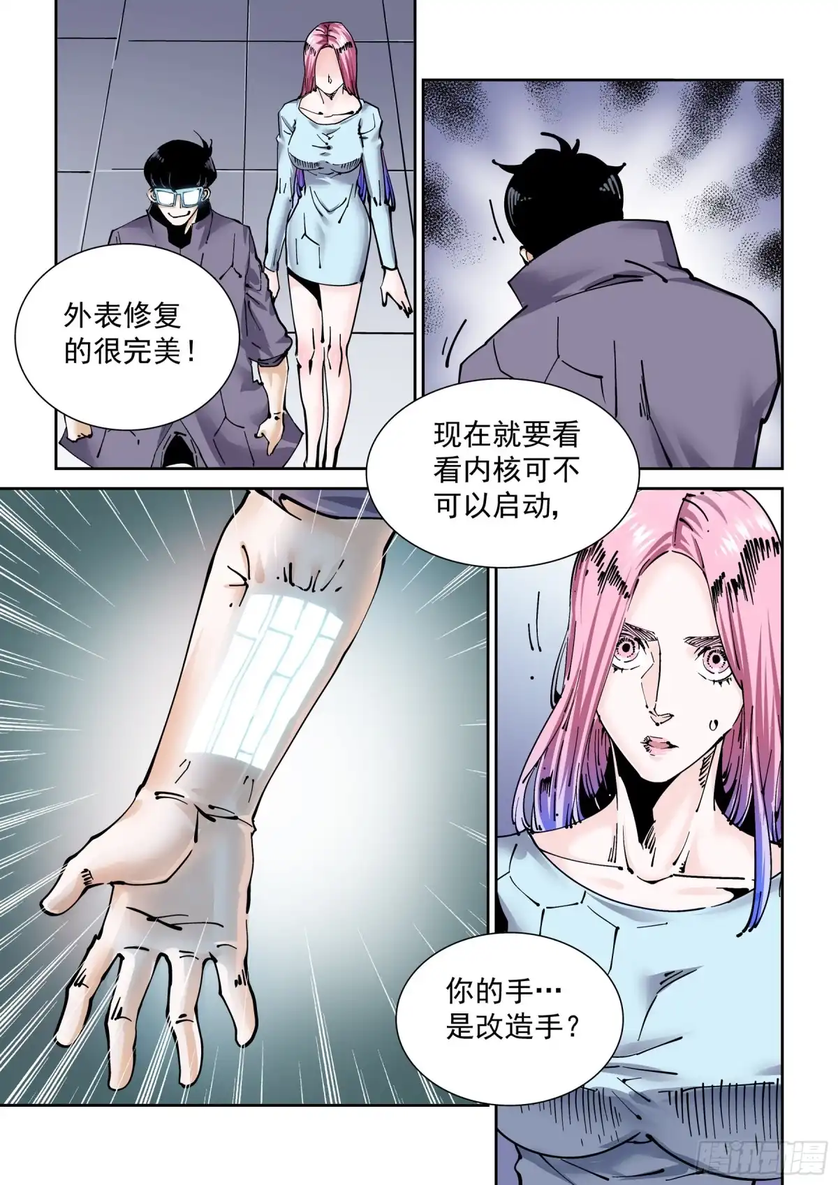 《无妄之灾》新世界篇292.通天塔3 第11页