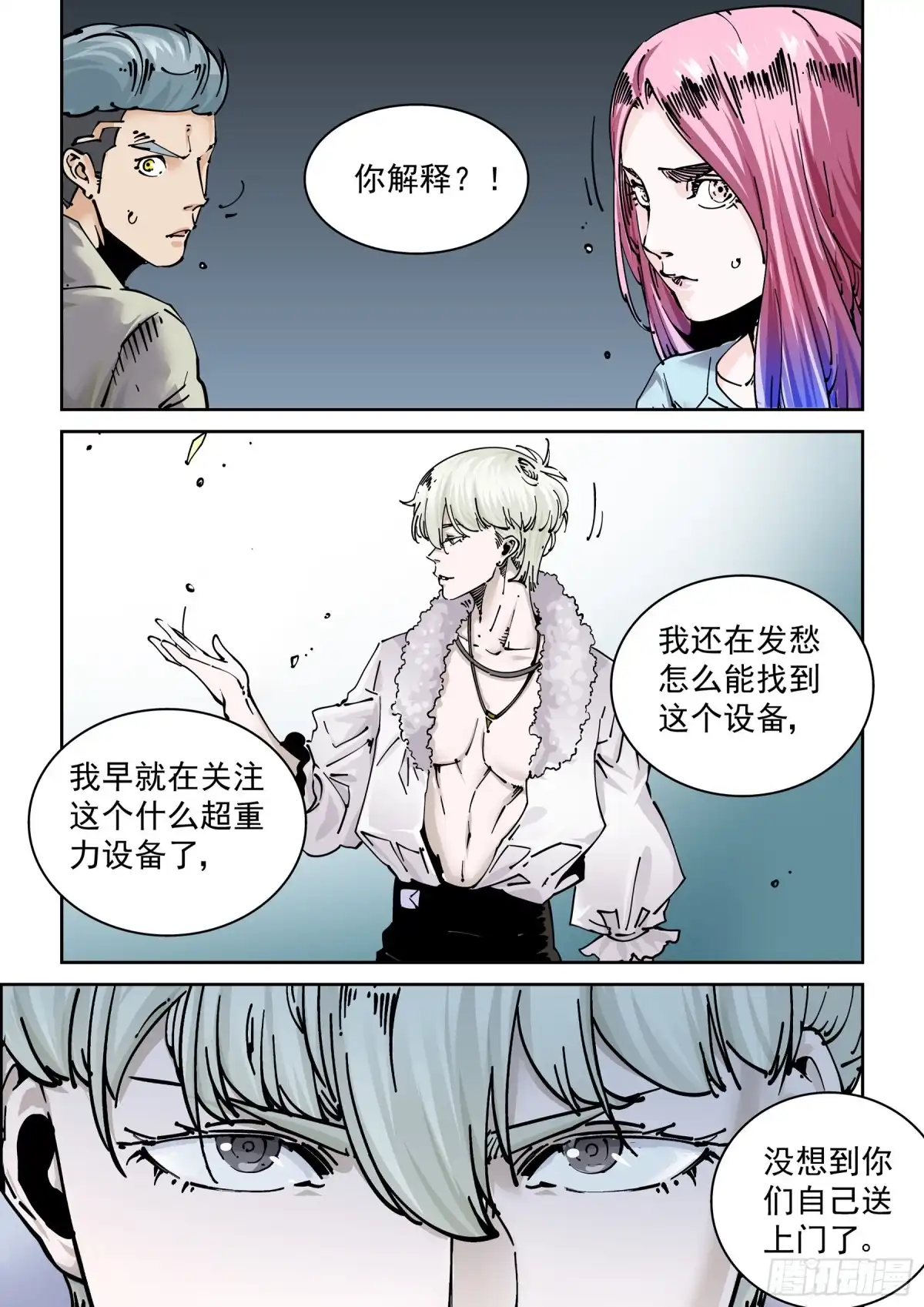 《无妄之灾》新世界篇293.通天塔4 第9页