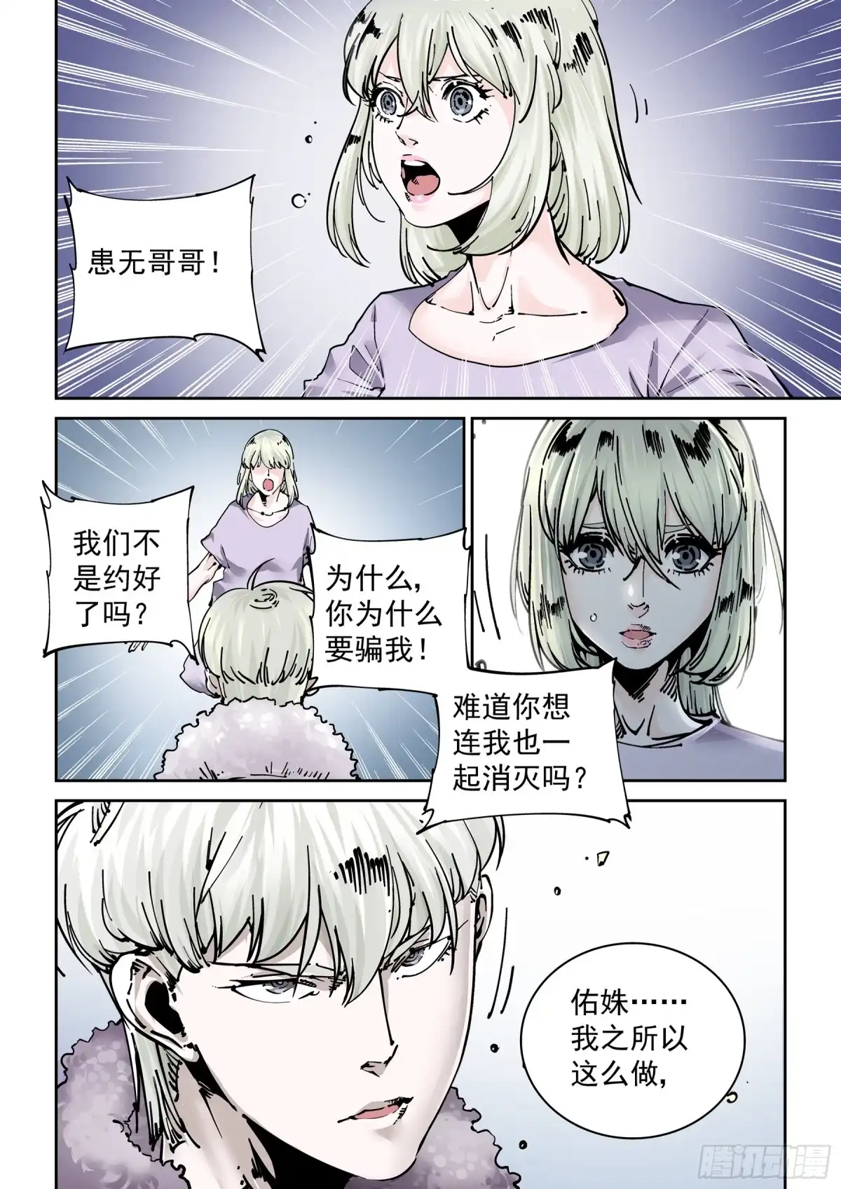 《无妄之灾》新世界篇293.通天塔4 第12页
