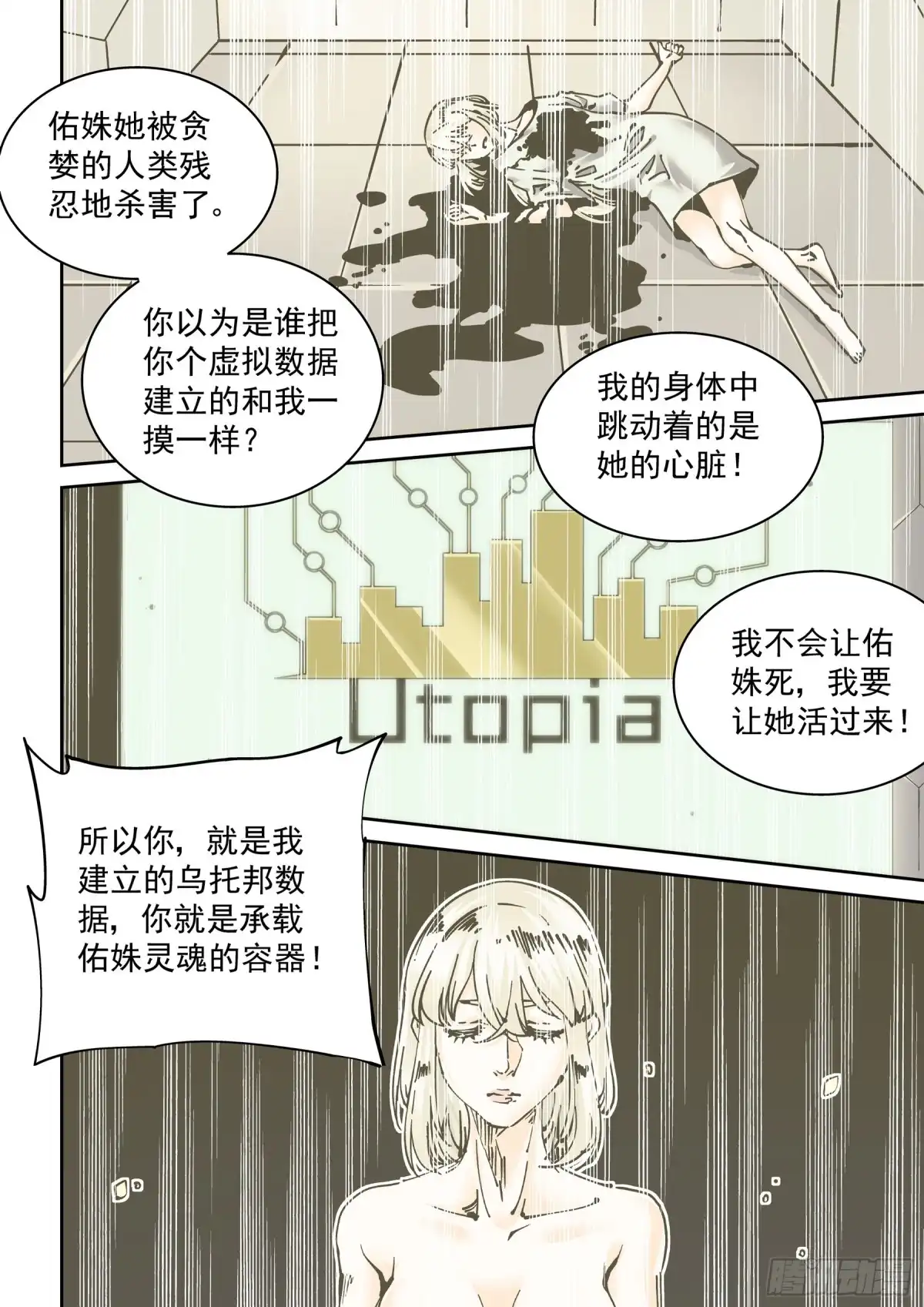 《无妄之灾》新世界篇293.通天塔4 第14页