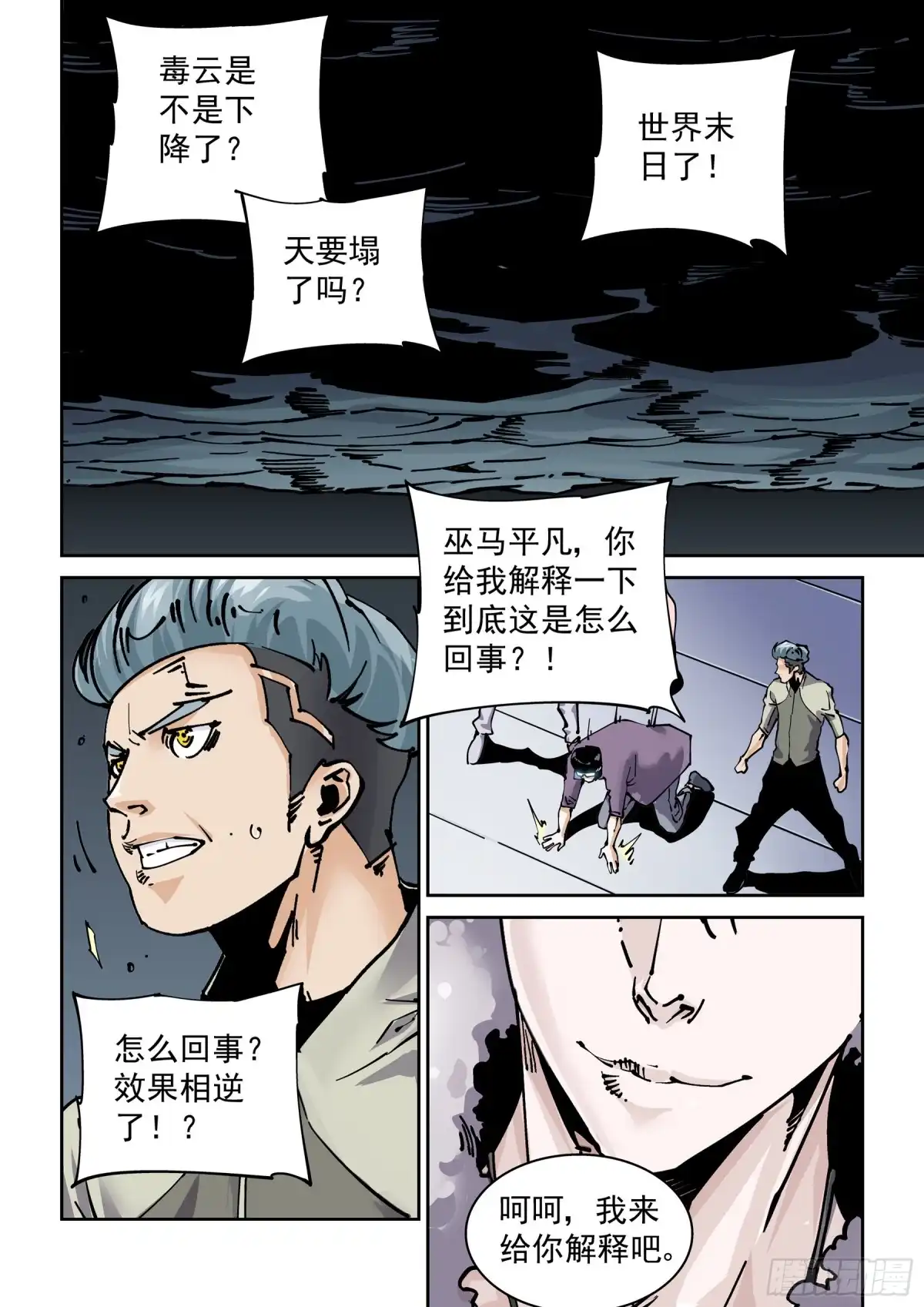 《无妄之灾》新世界篇293.通天塔4 第8页