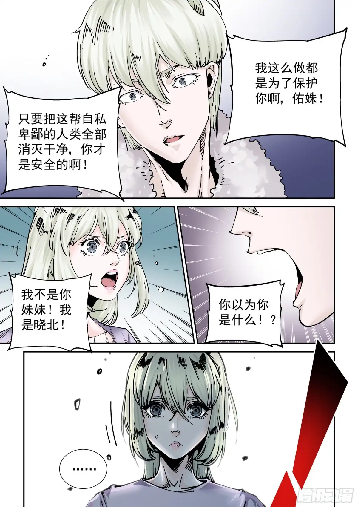 《无妄之灾》新世界篇293.通天塔4 第13页