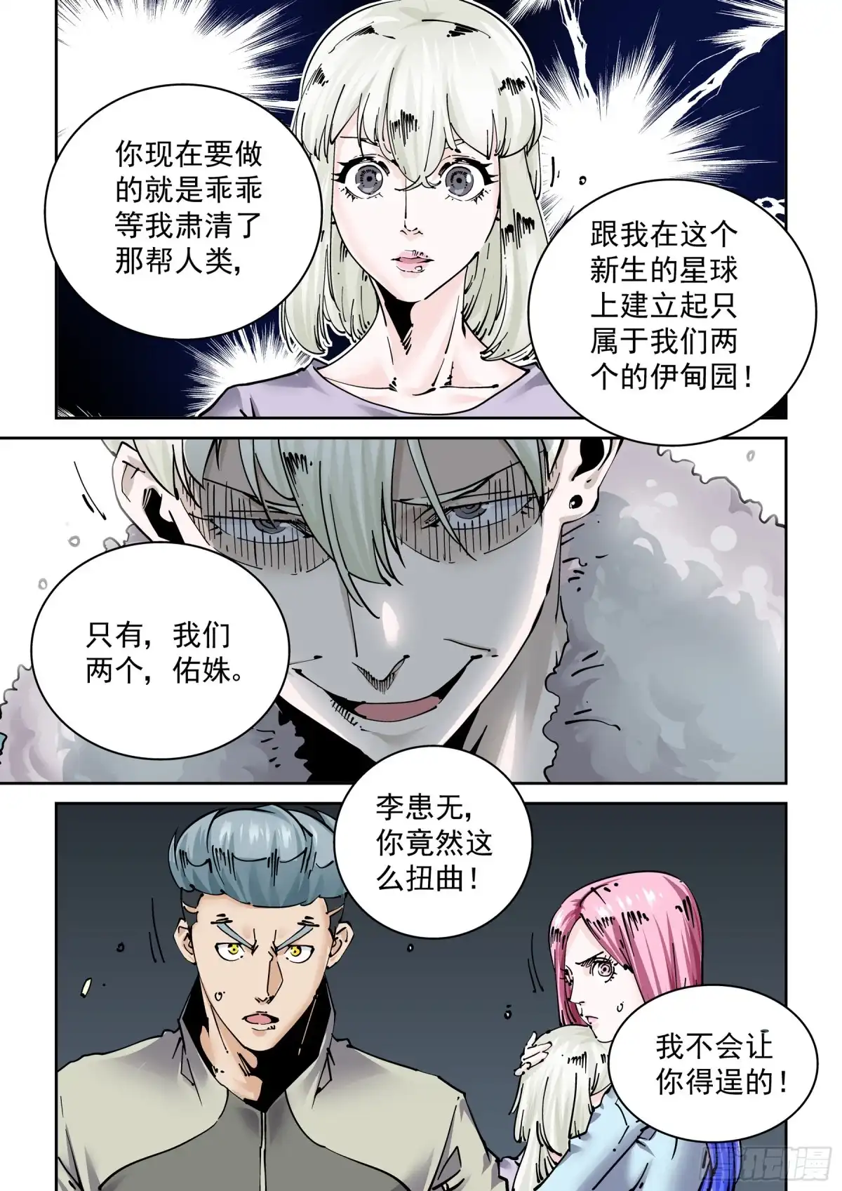 《无妄之灾》新世界篇293.通天塔4 第15页