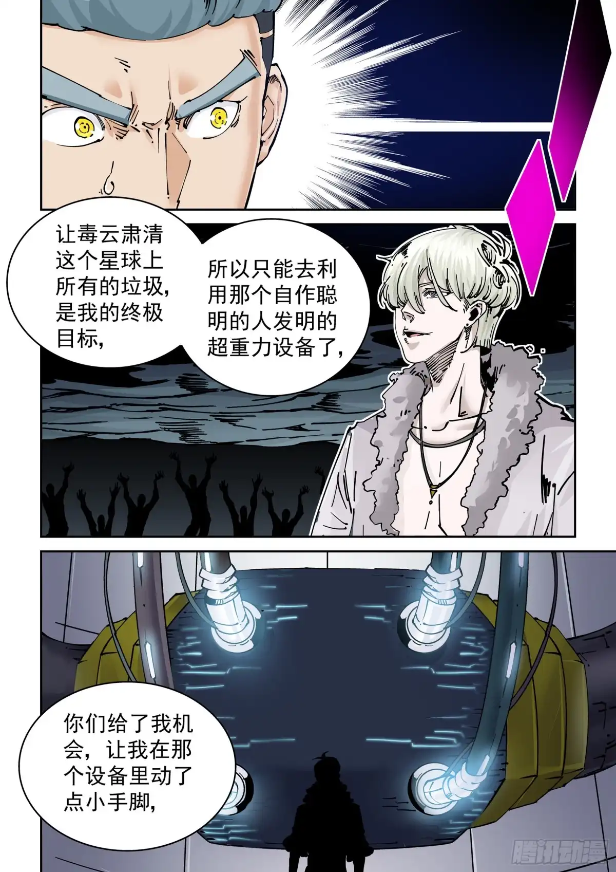 《无妄之灾》新世界篇293.通天塔4 第10页
