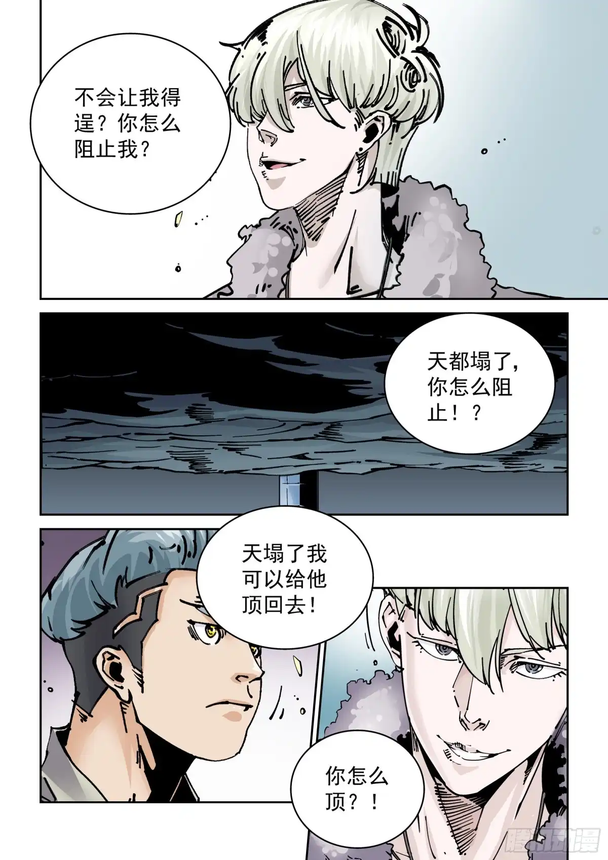 《无妄之灾》新世界篇293.通天塔4 第16页