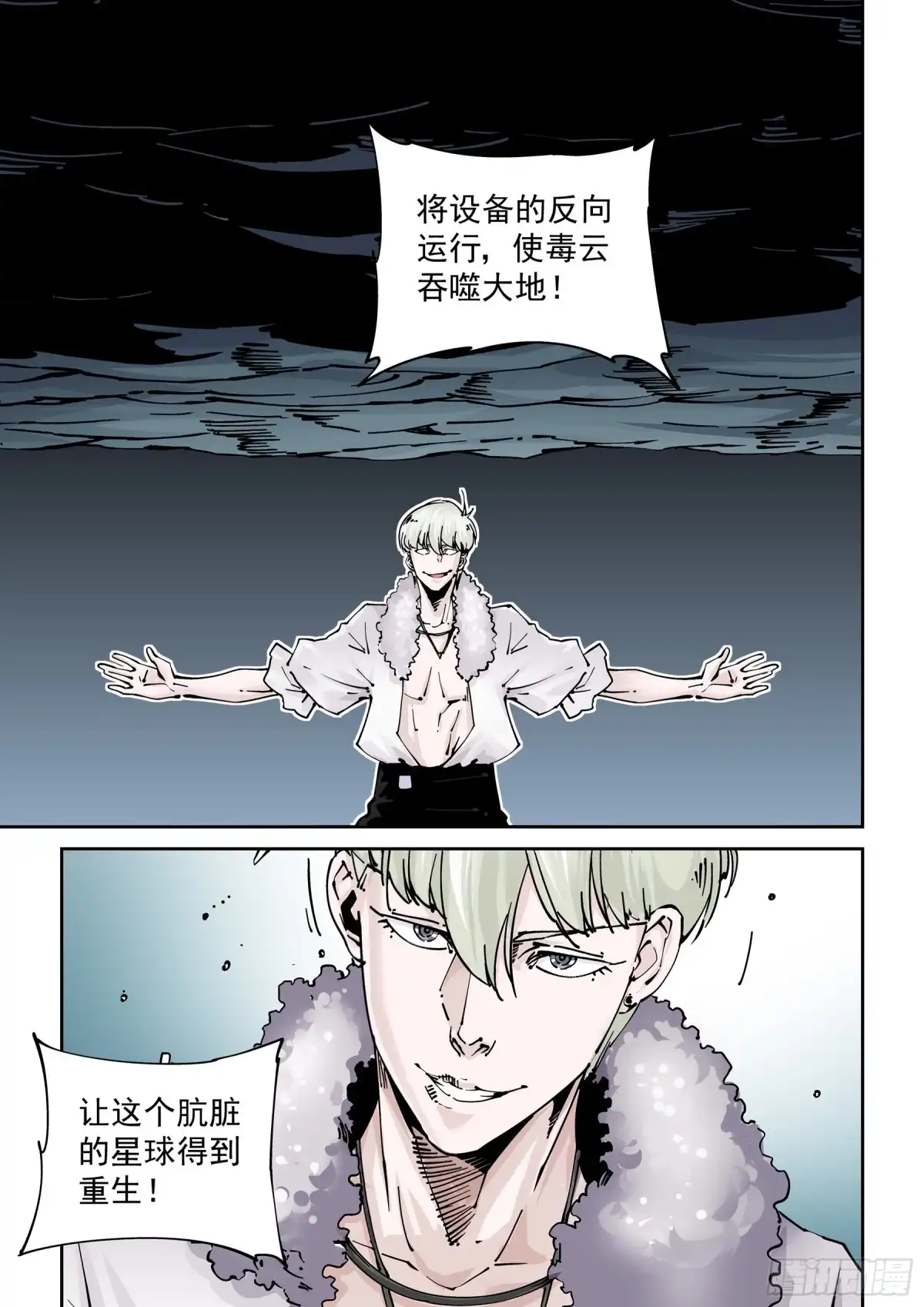 《无妄之灾》新世界篇293.通天塔4 第11页