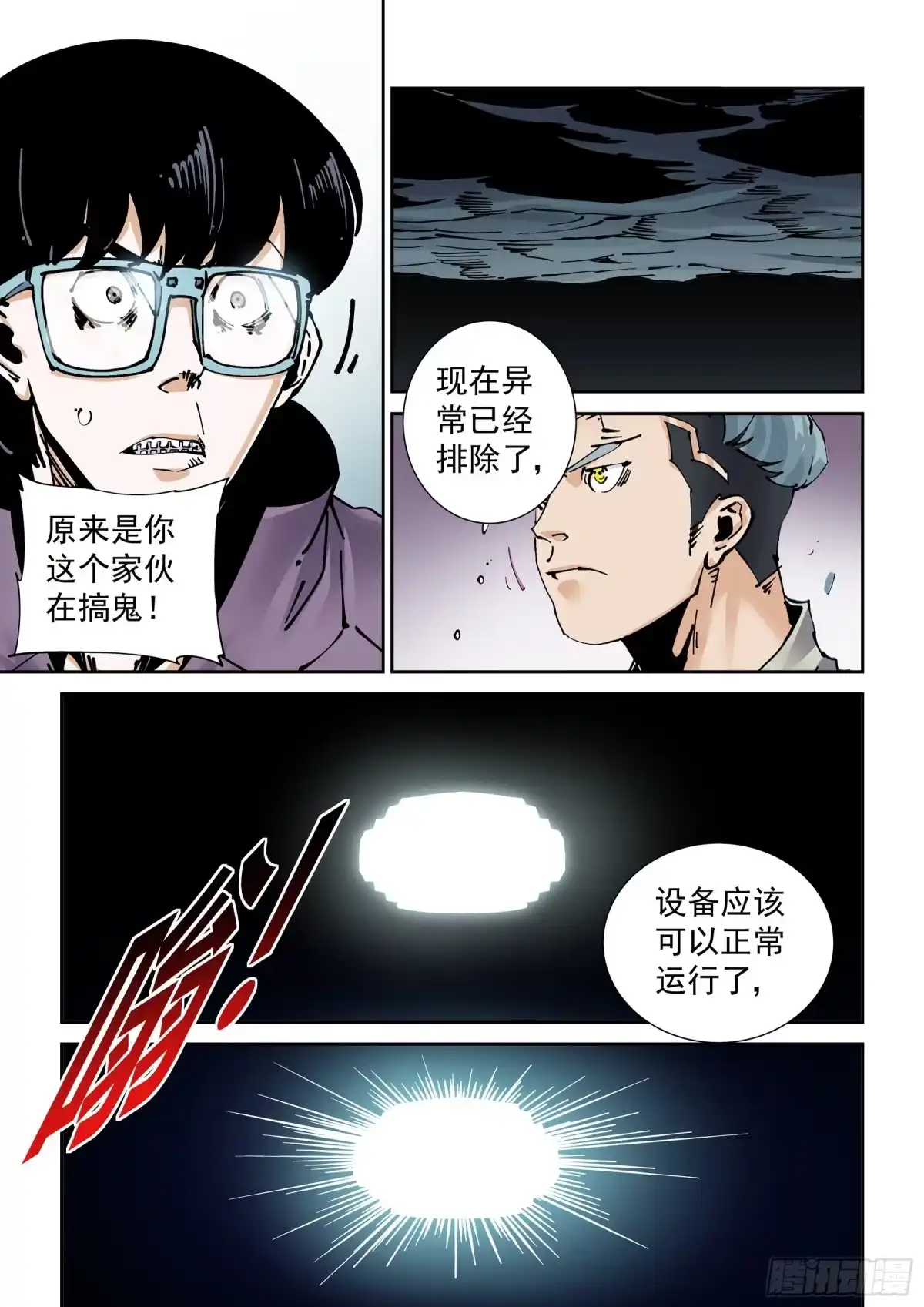 《无妄之灾》新世界篇295.宿命之战1 第7页