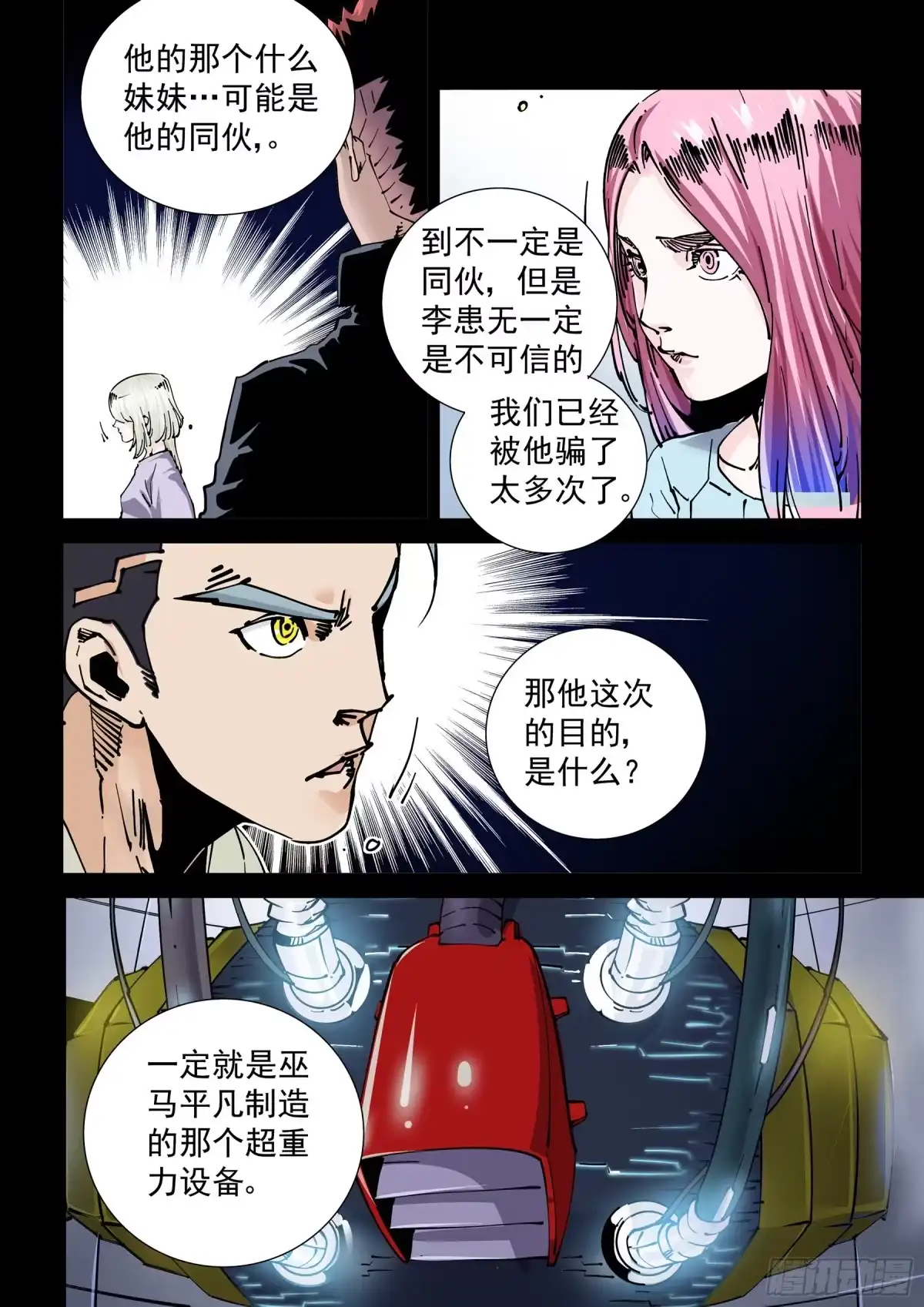 《无妄之灾》新世界篇295.宿命之战1 第2页