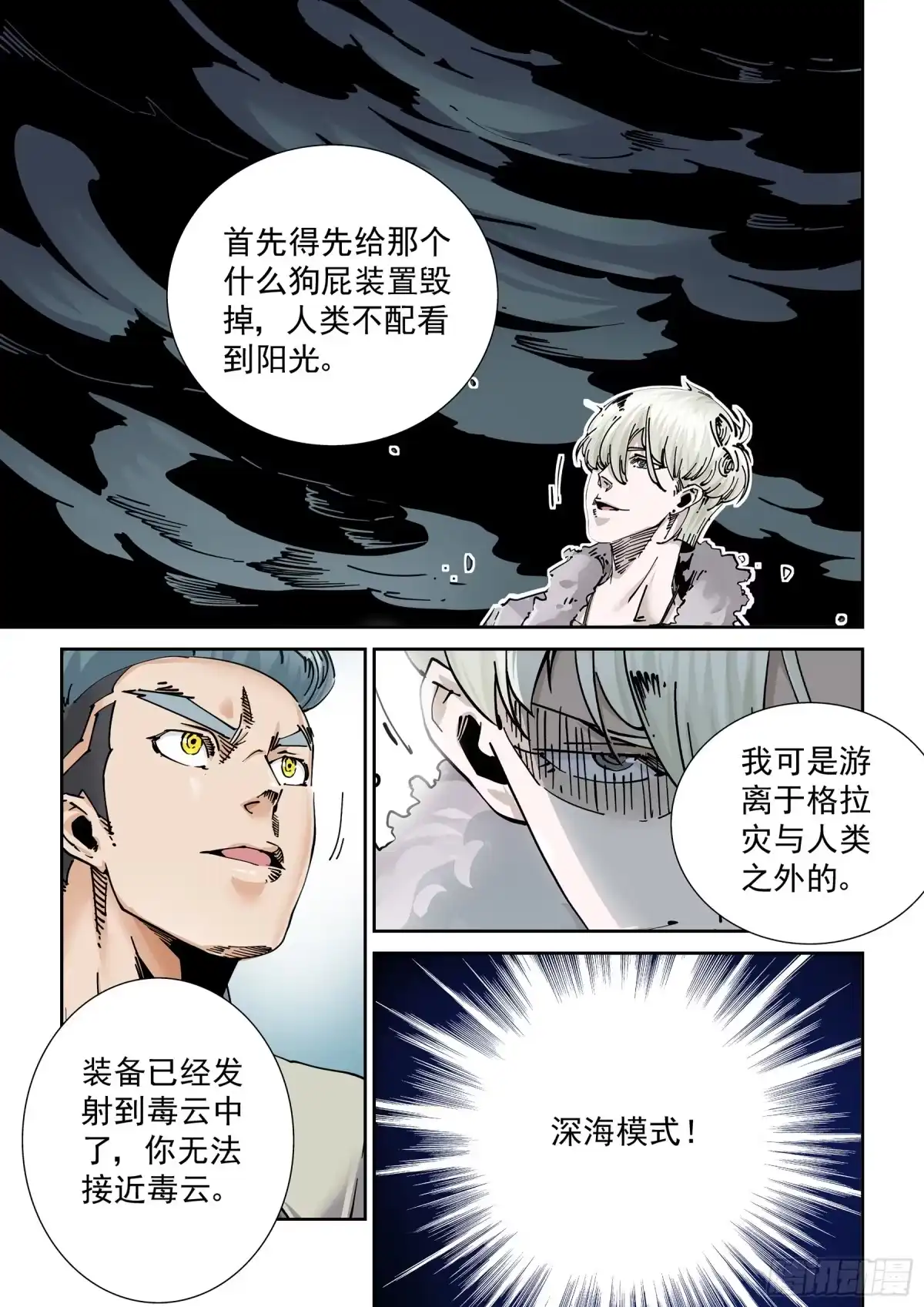 《无妄之灾》新世界篇295.宿命之战1 第13页