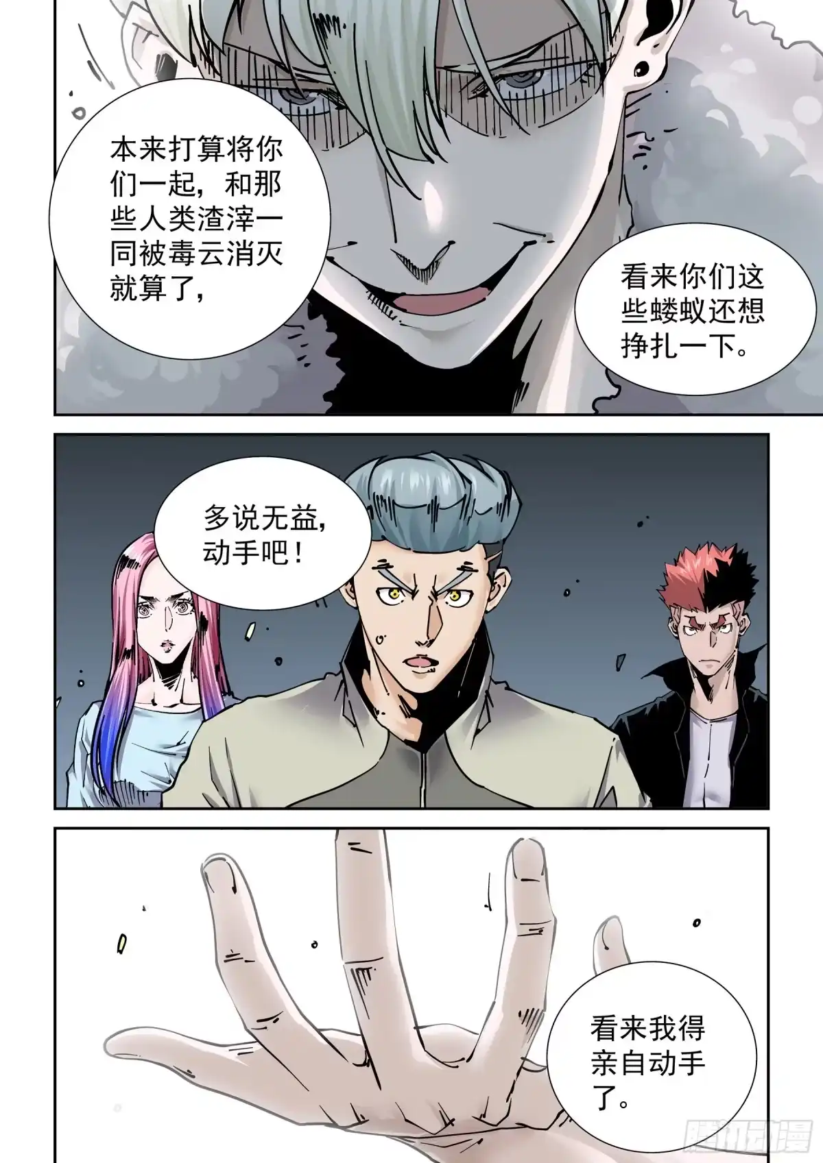 《无妄之灾》新世界篇295.宿命之战1 第12页