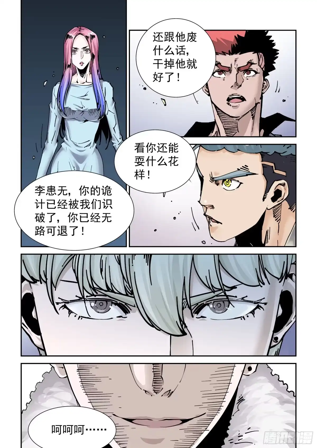 《无妄之灾》新世界篇295.宿命之战1 第10页