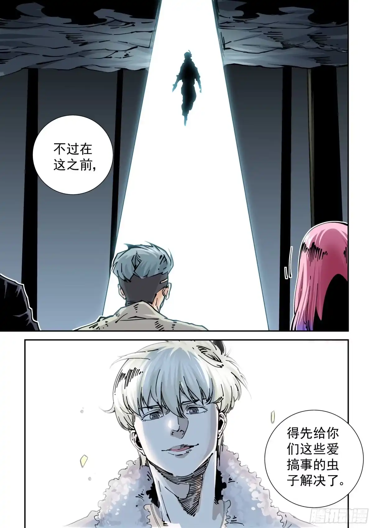 《无妄之灾》新世界篇295.宿命之战2 第8页
