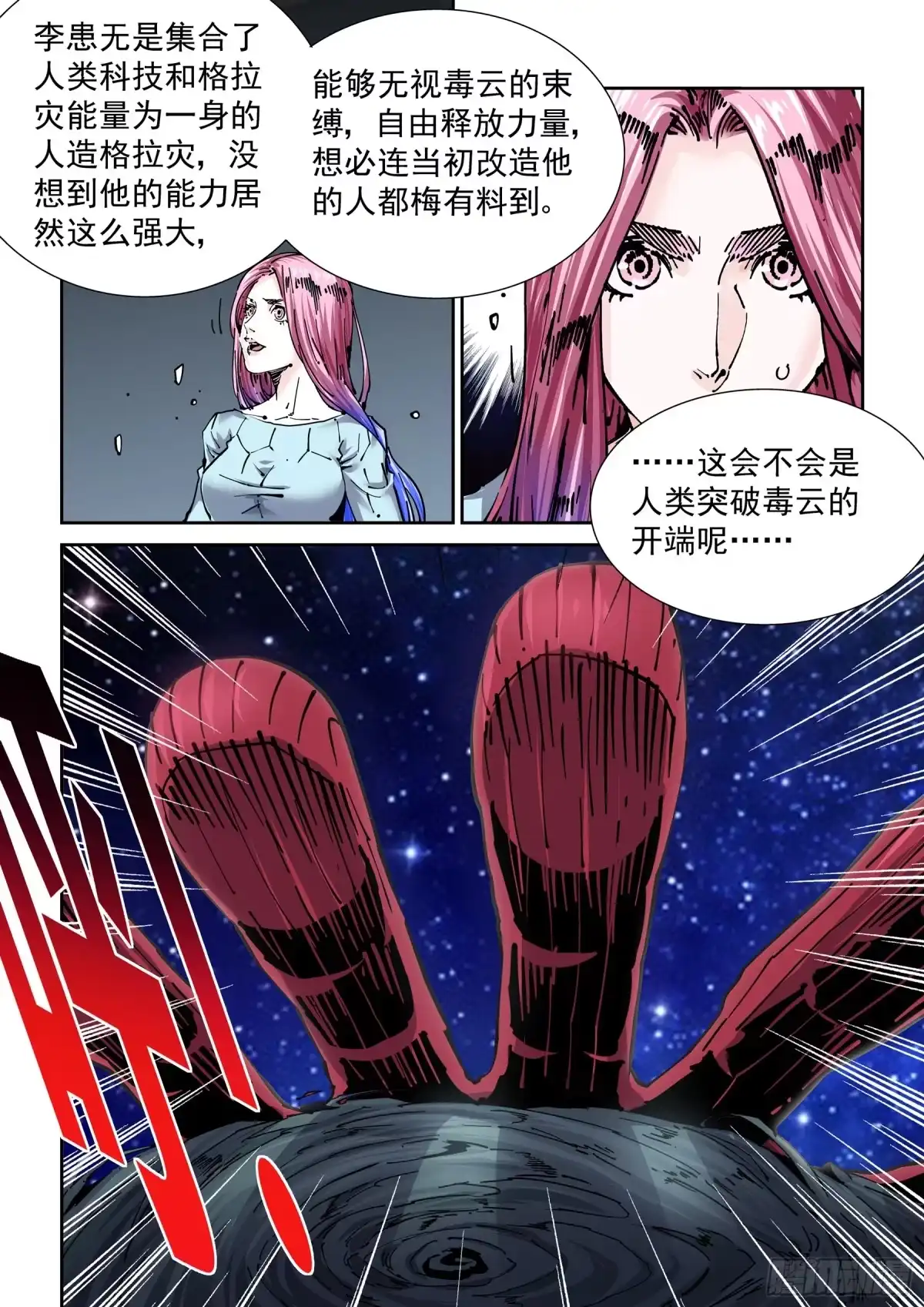《无妄之灾》新世界篇295.宿命之战2 第5页