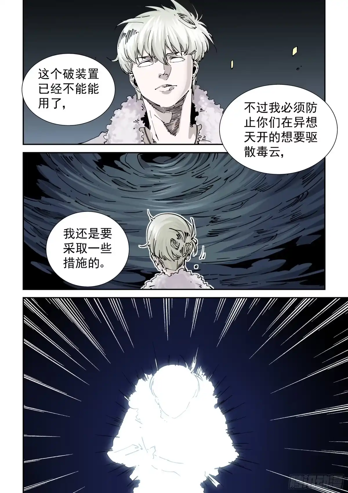 《无妄之灾》新世界篇295.宿命之战2 第2页