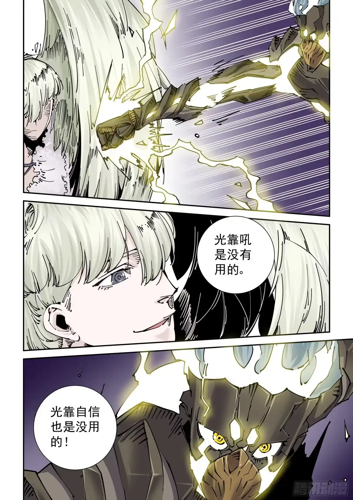 《无妄之灾》296.宿命之战3 第4页