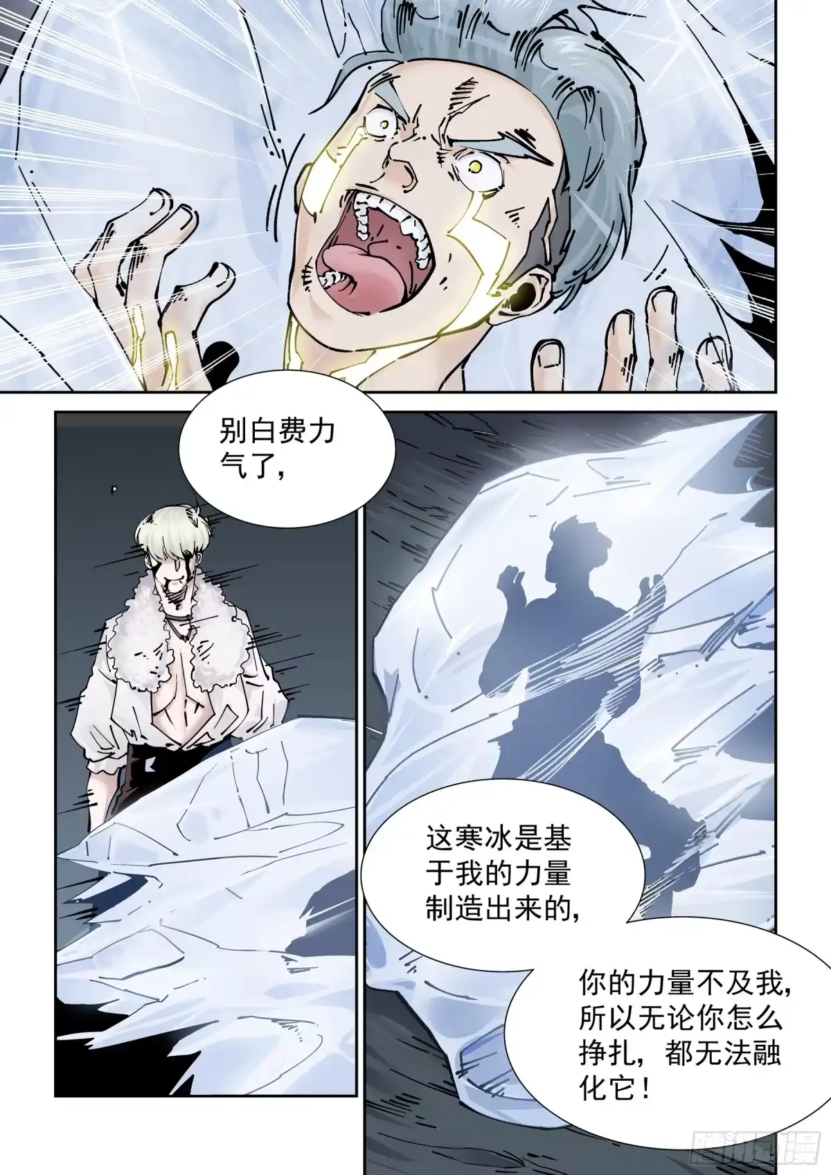 《无妄之灾》新世界篇297.宿命之战4 第3页