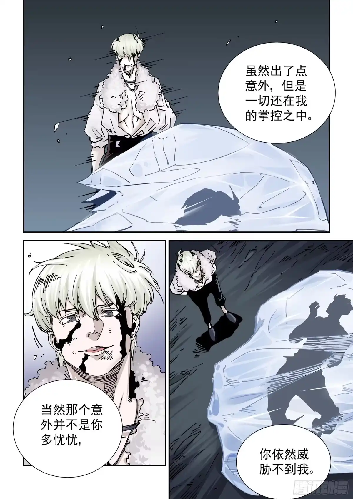 《无妄之灾》新世界篇297.宿命之战4 第2页