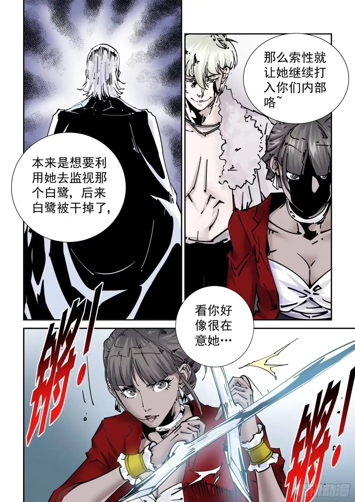 《无妄之灾》新世界篇297.宿命之战4 第12页