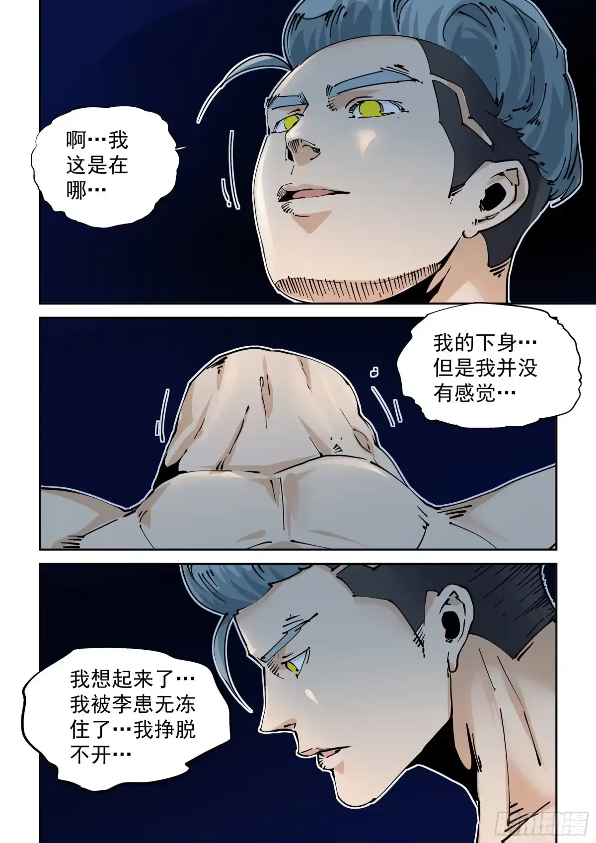 《无妄之灾》新世界篇298.宿命之战5 第16页