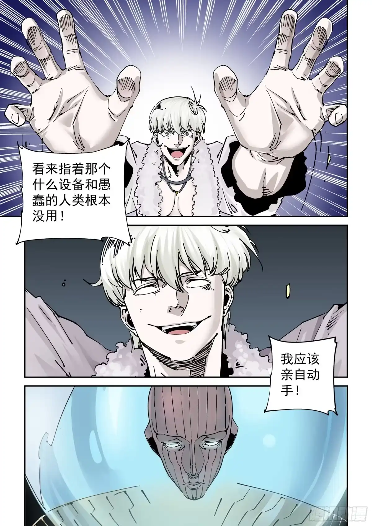 《无妄之灾》新世界篇298.宿命之战5 第9页