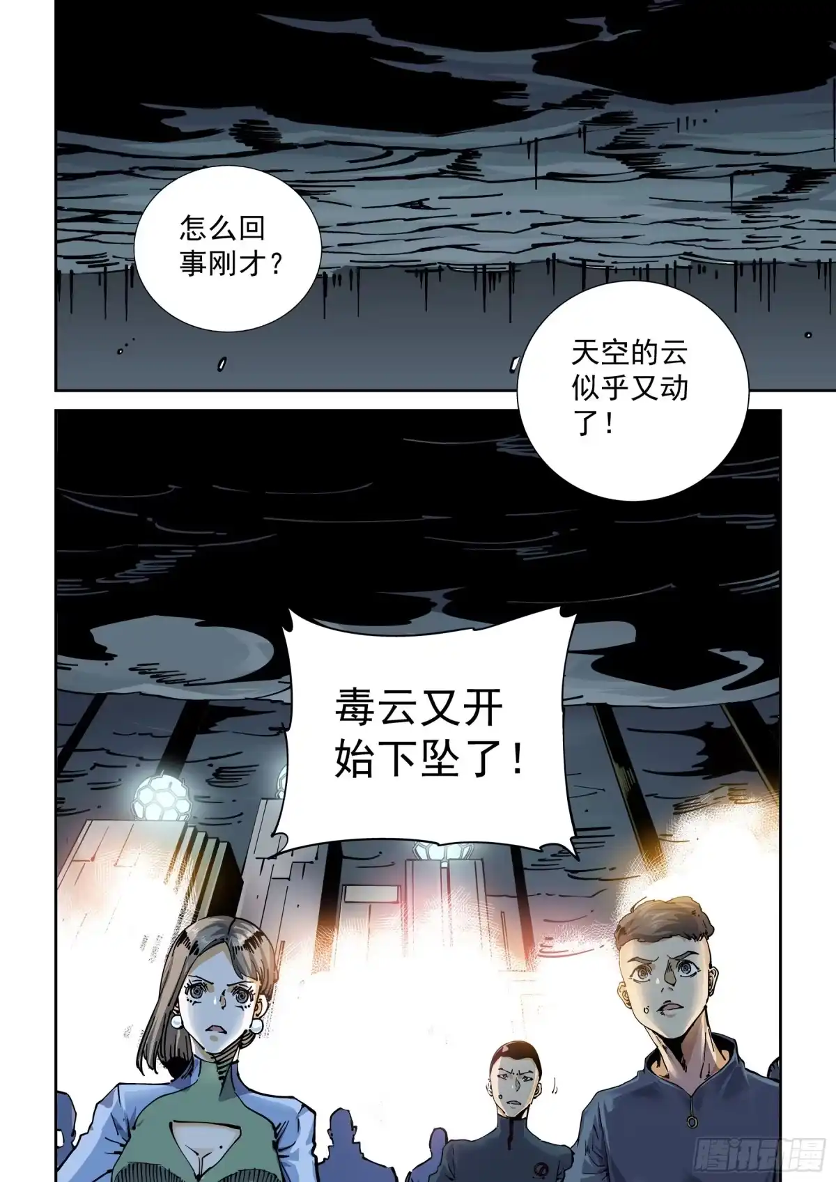 《无妄之灾》新世界篇298.宿命之战5 第12页